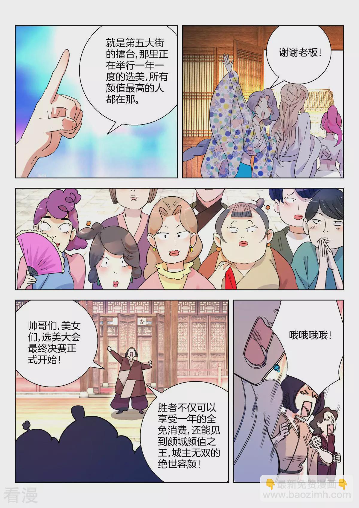 第363话 选美大会2