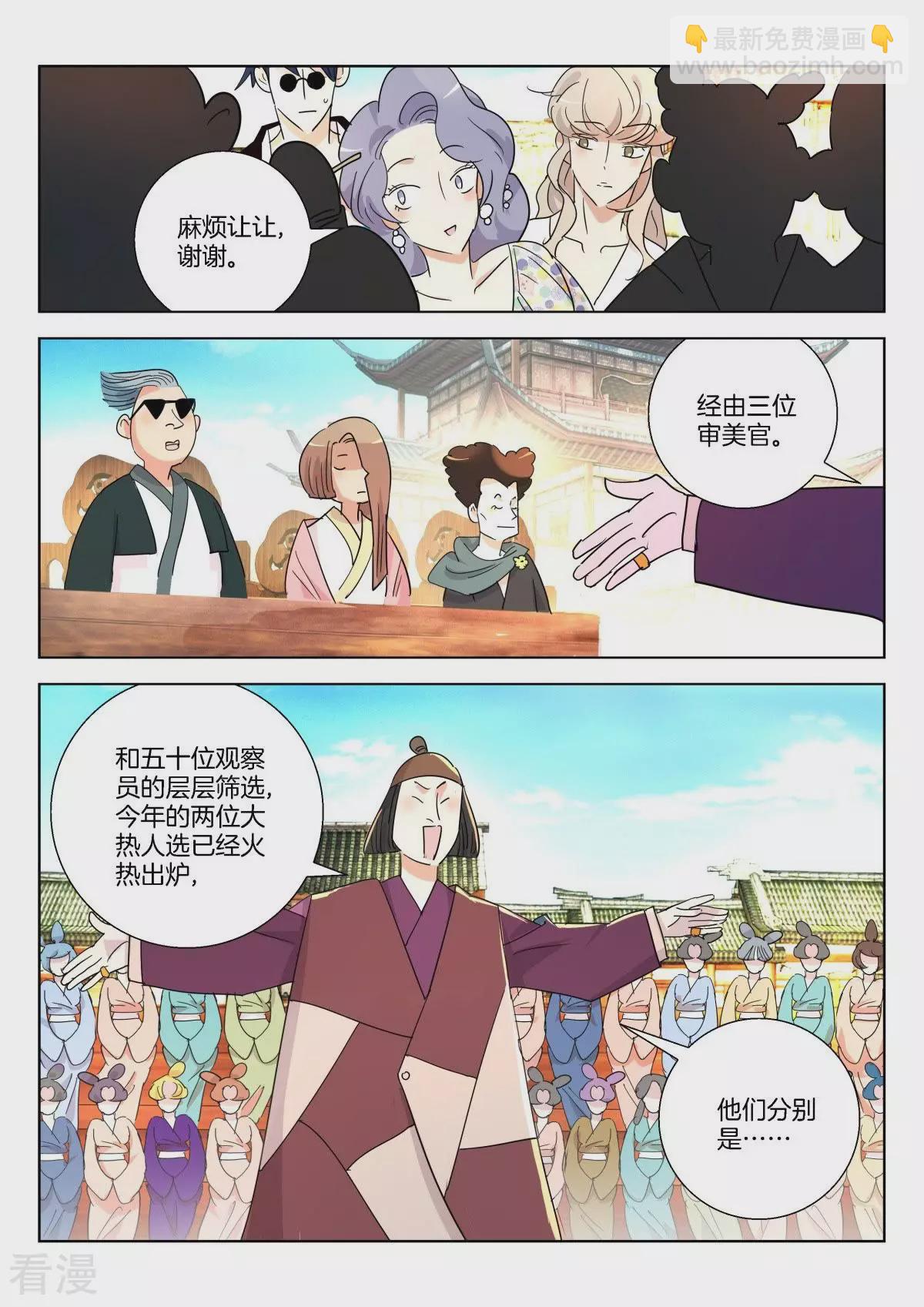 第363话 选美大会3