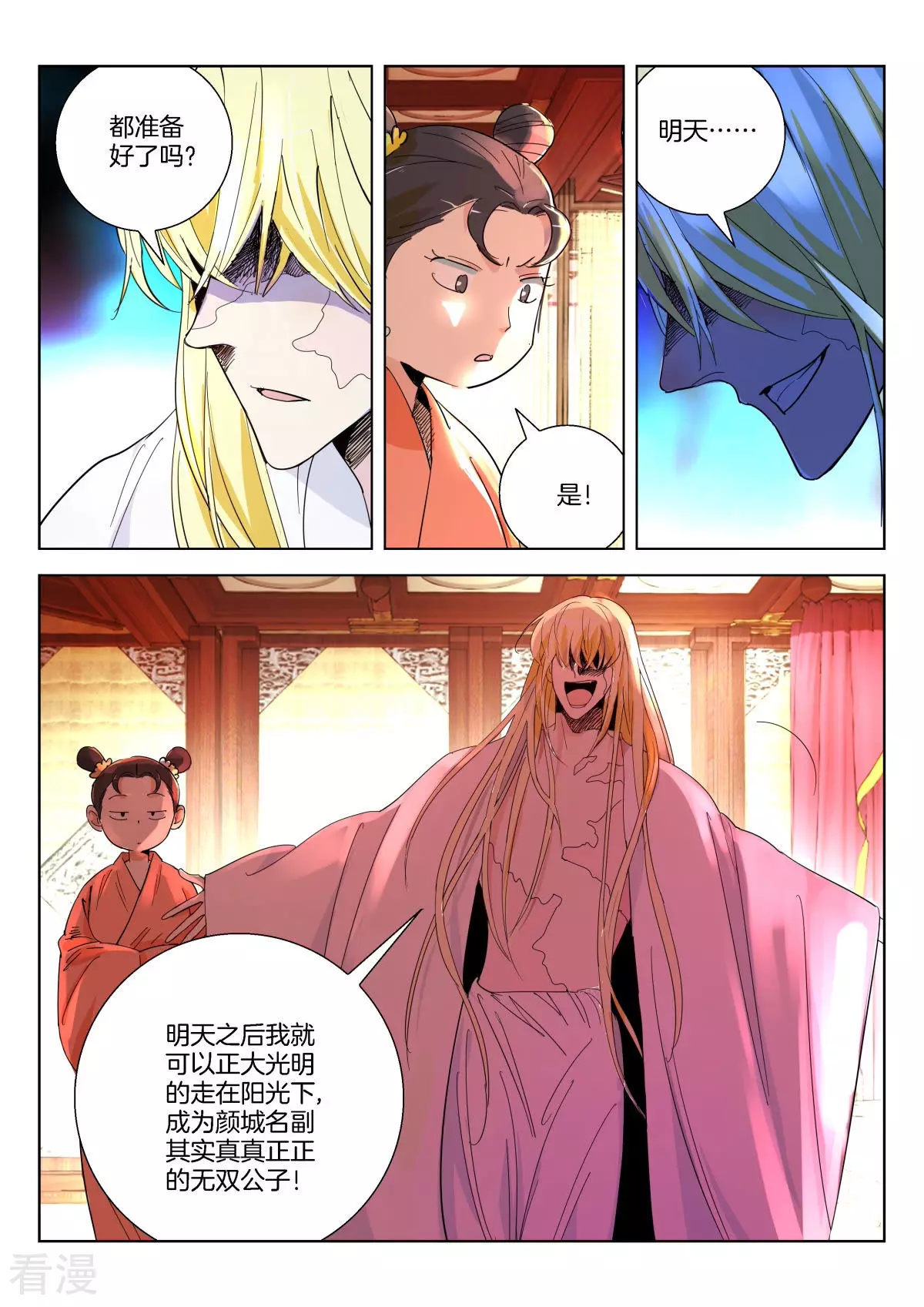 第369话 颜王宴2