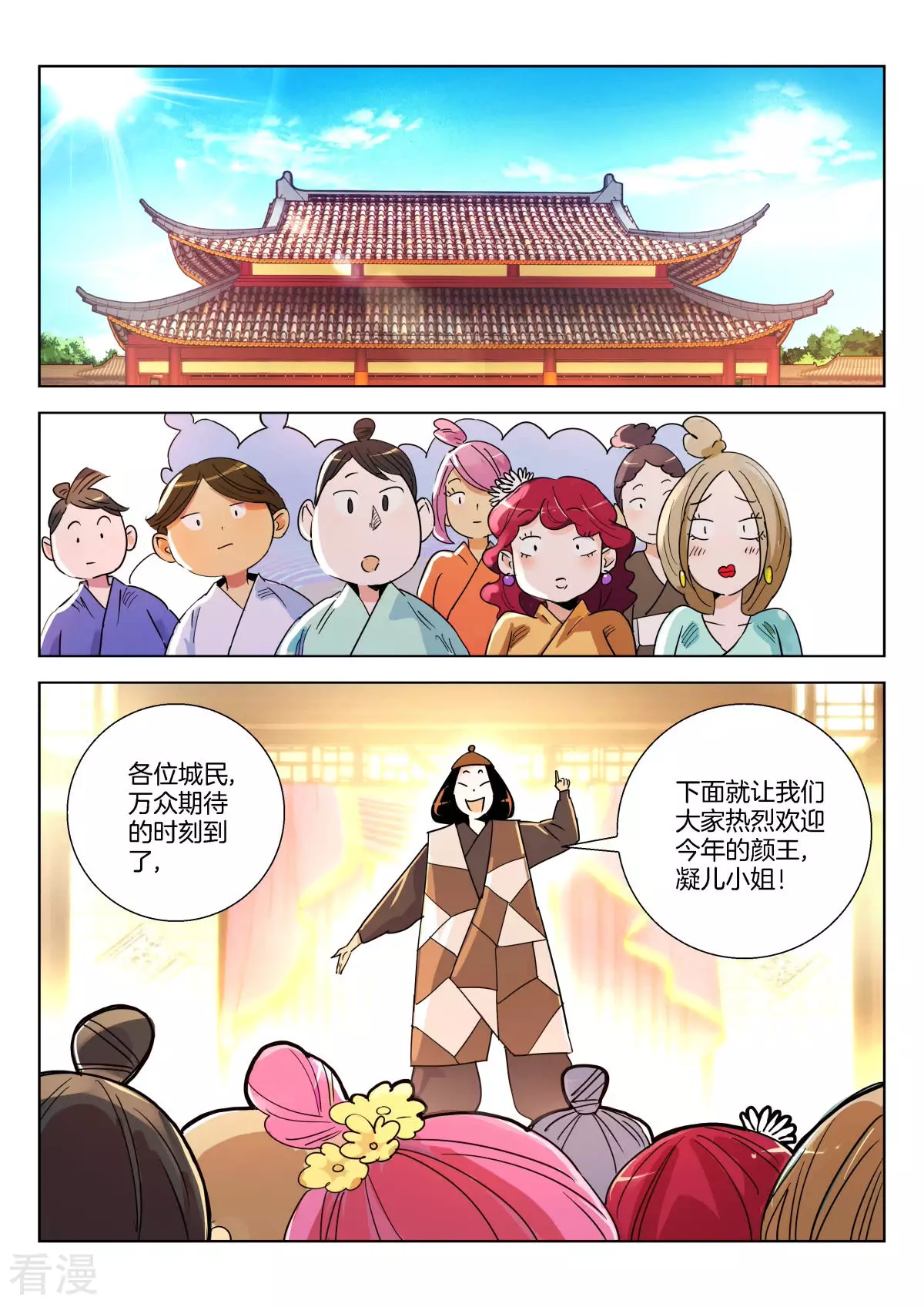 第369话 颜王宴3