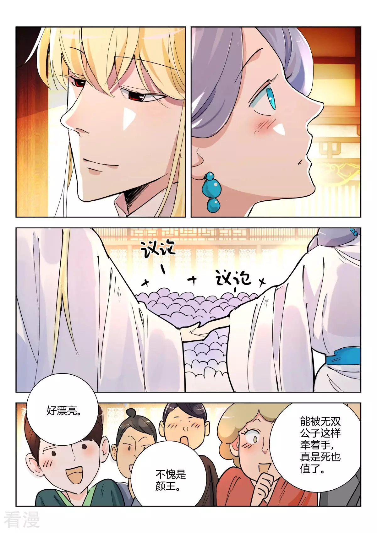 第369话 颜王宴5