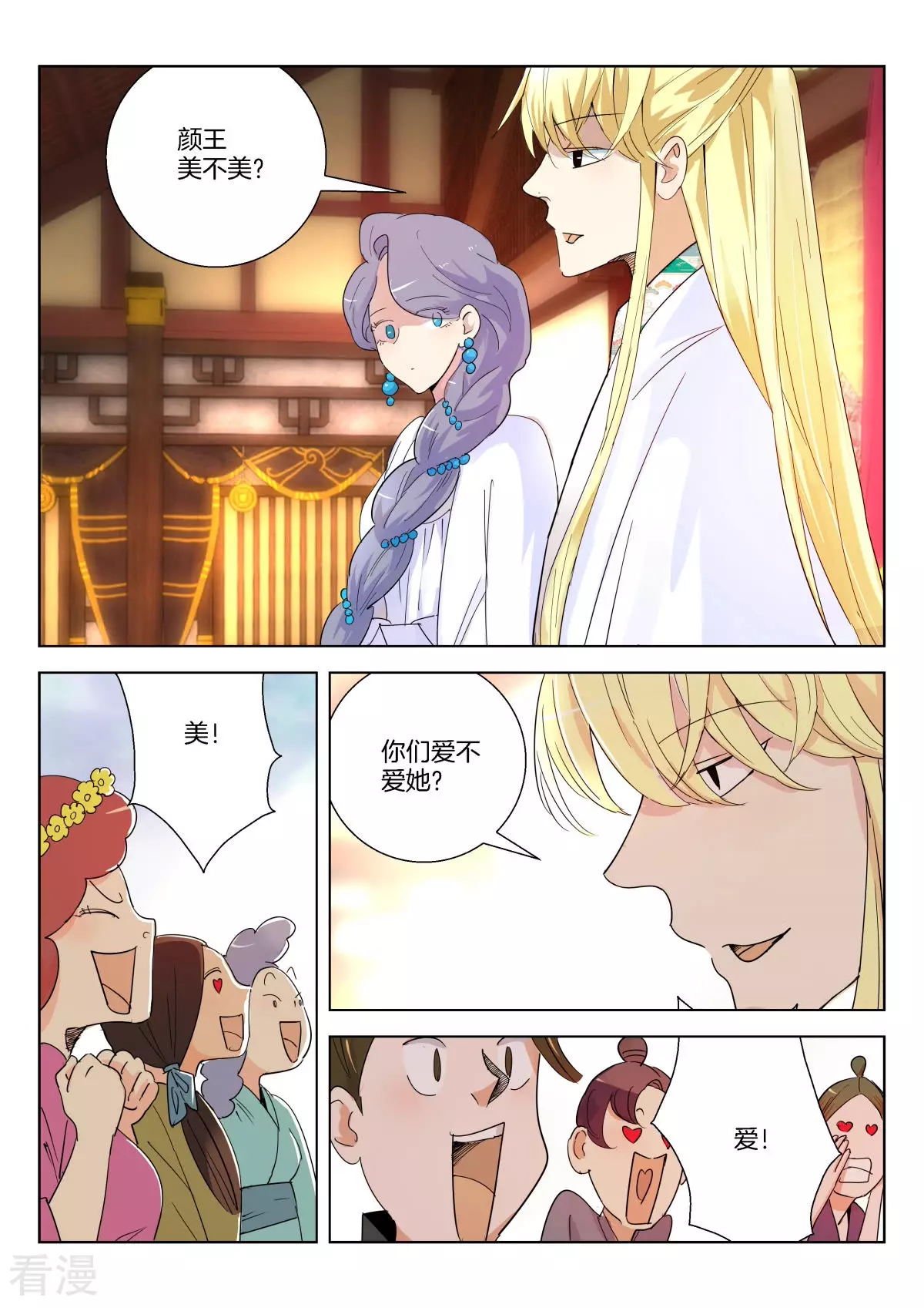 第369话 颜王宴6