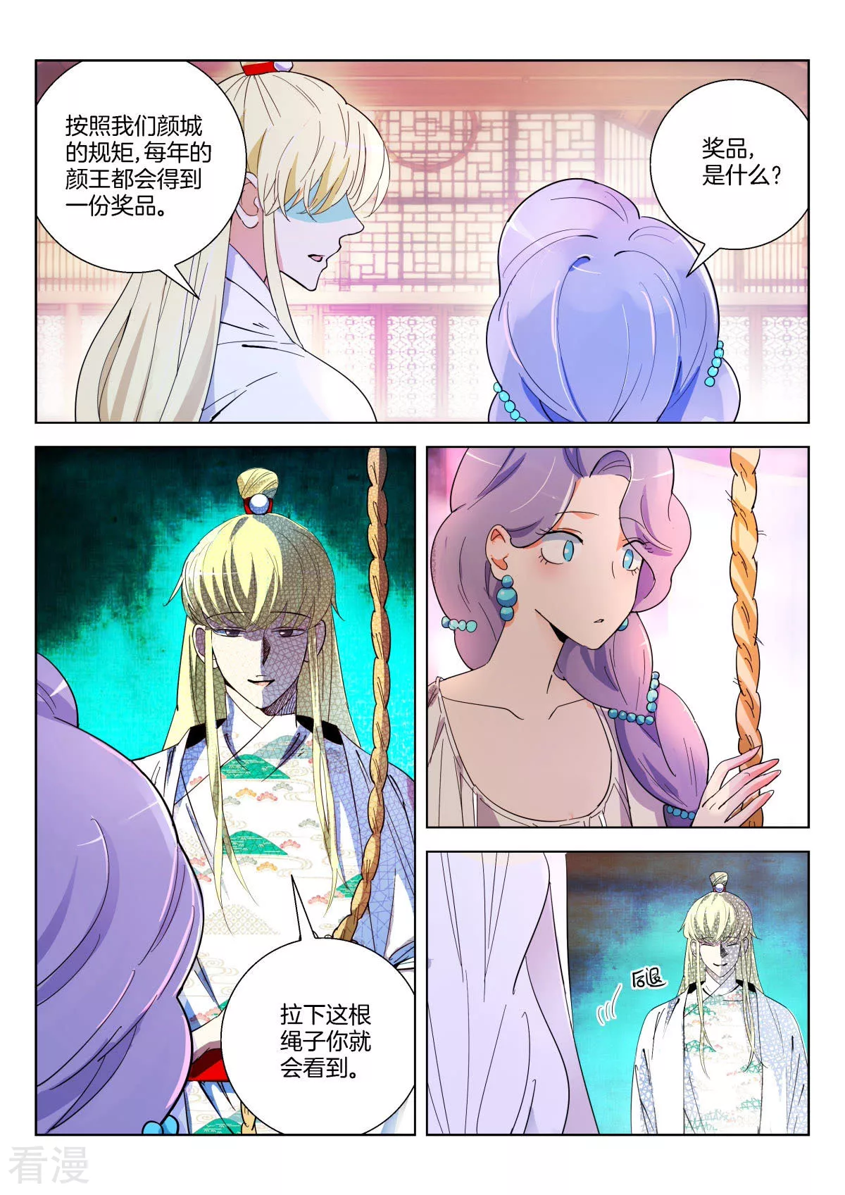 第369话 颜王宴8