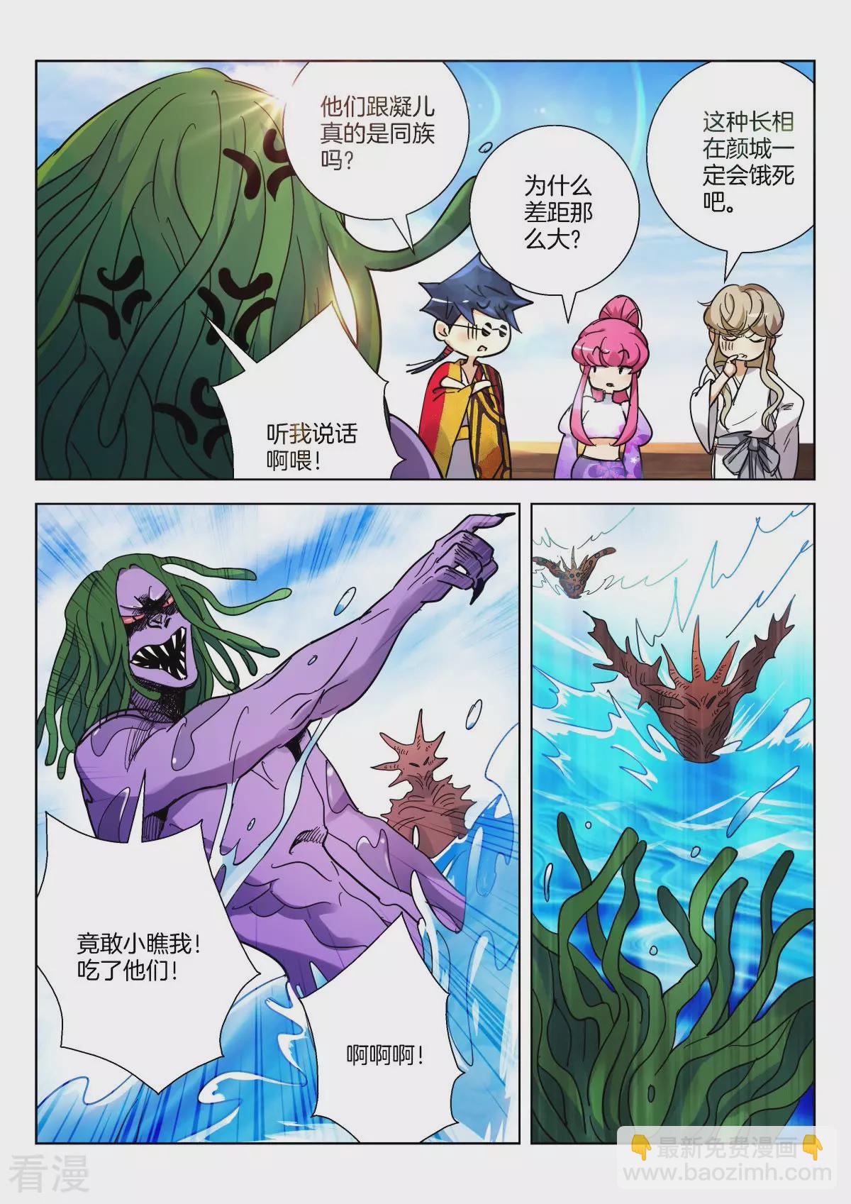第370话 凝儿遇险9