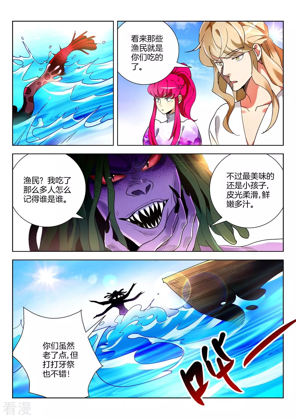 第371话 海上恶斗2