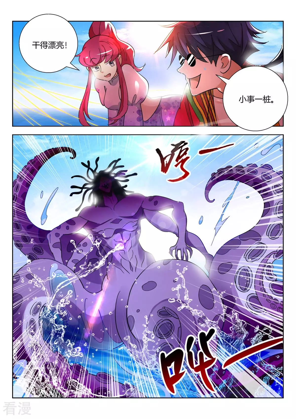 第371话 海上恶斗6