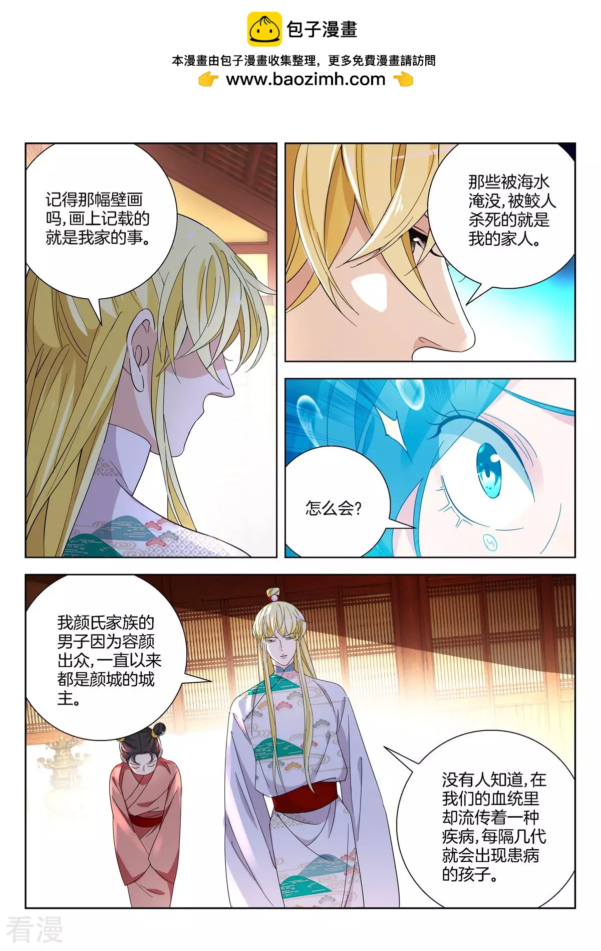 第373话 城主家事1