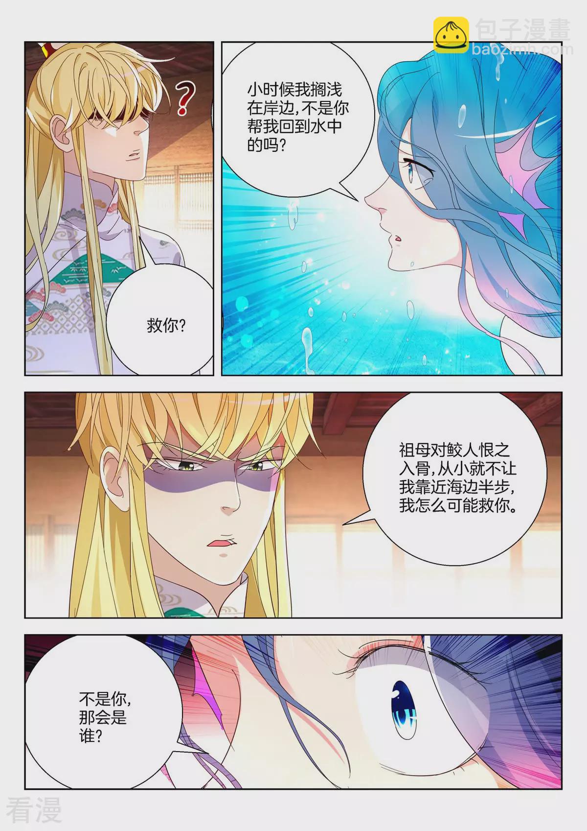 第373话 城主家事5