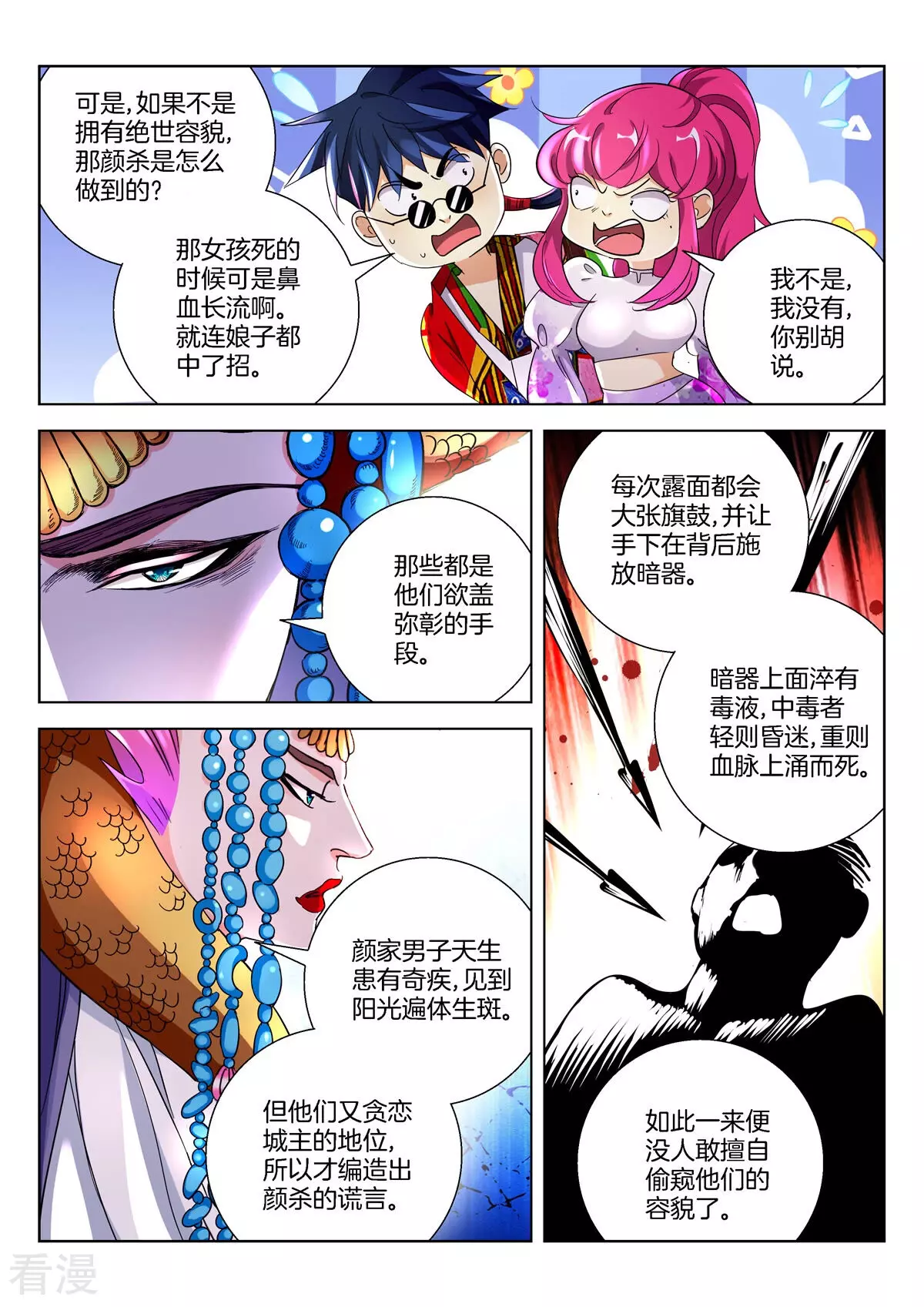 第379话 暴露9