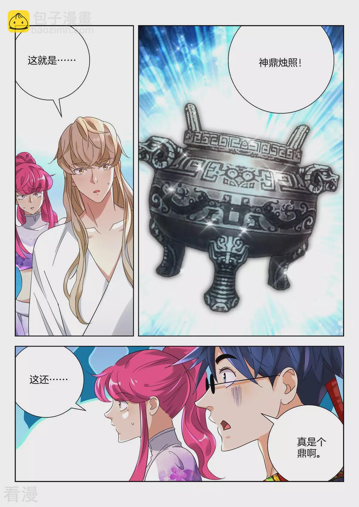 第384话 神鼎烛照4
