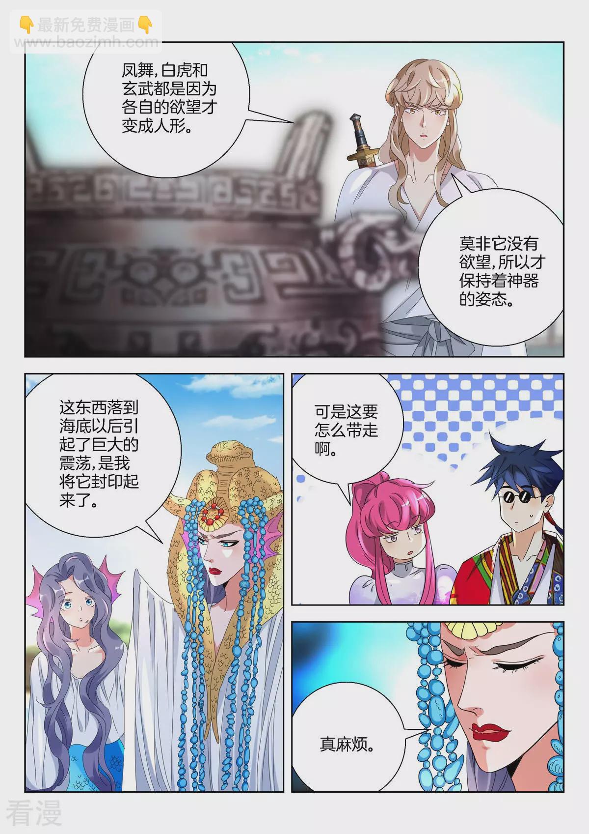 第384话 神鼎烛照5