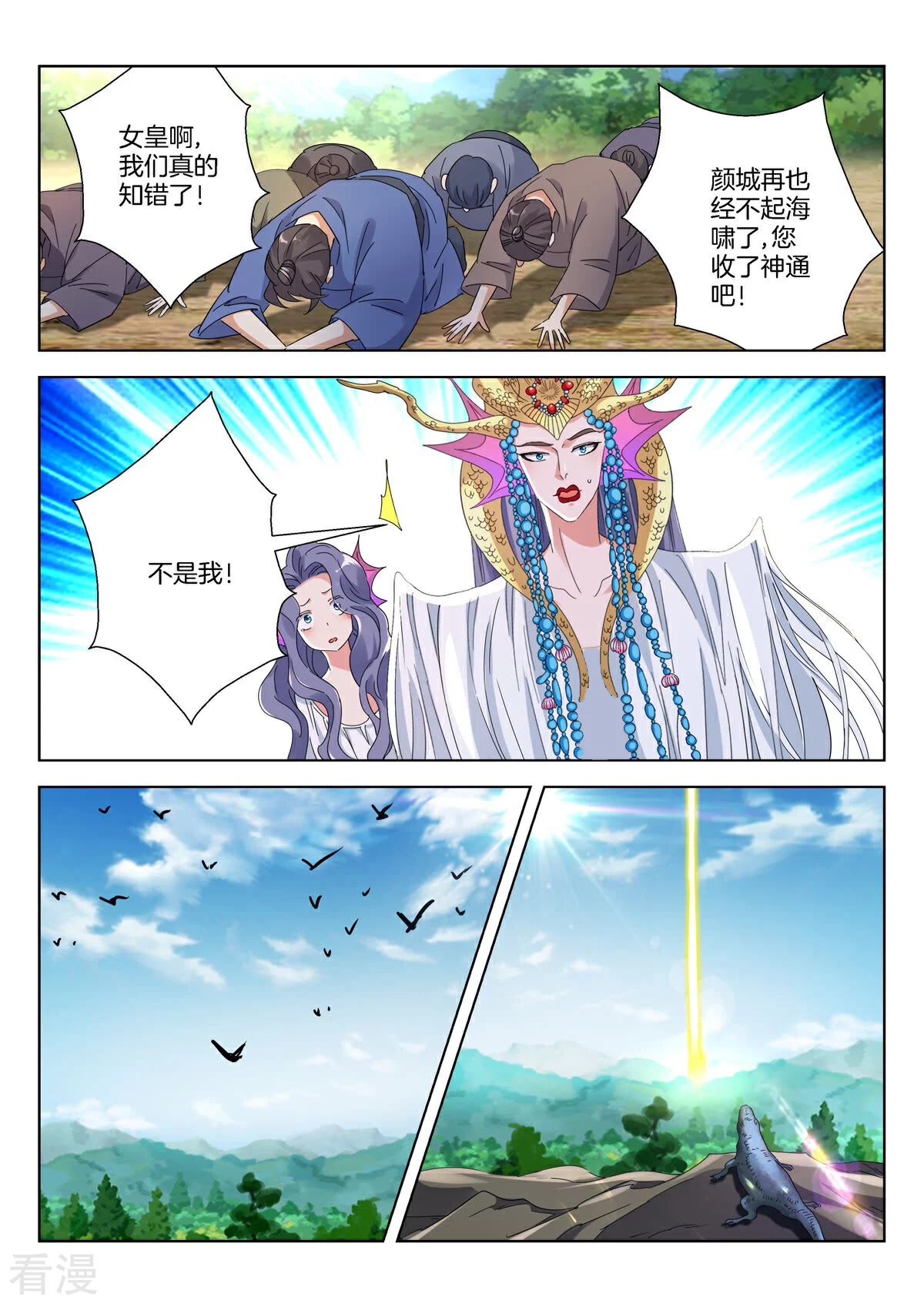 第384话 神鼎烛照7