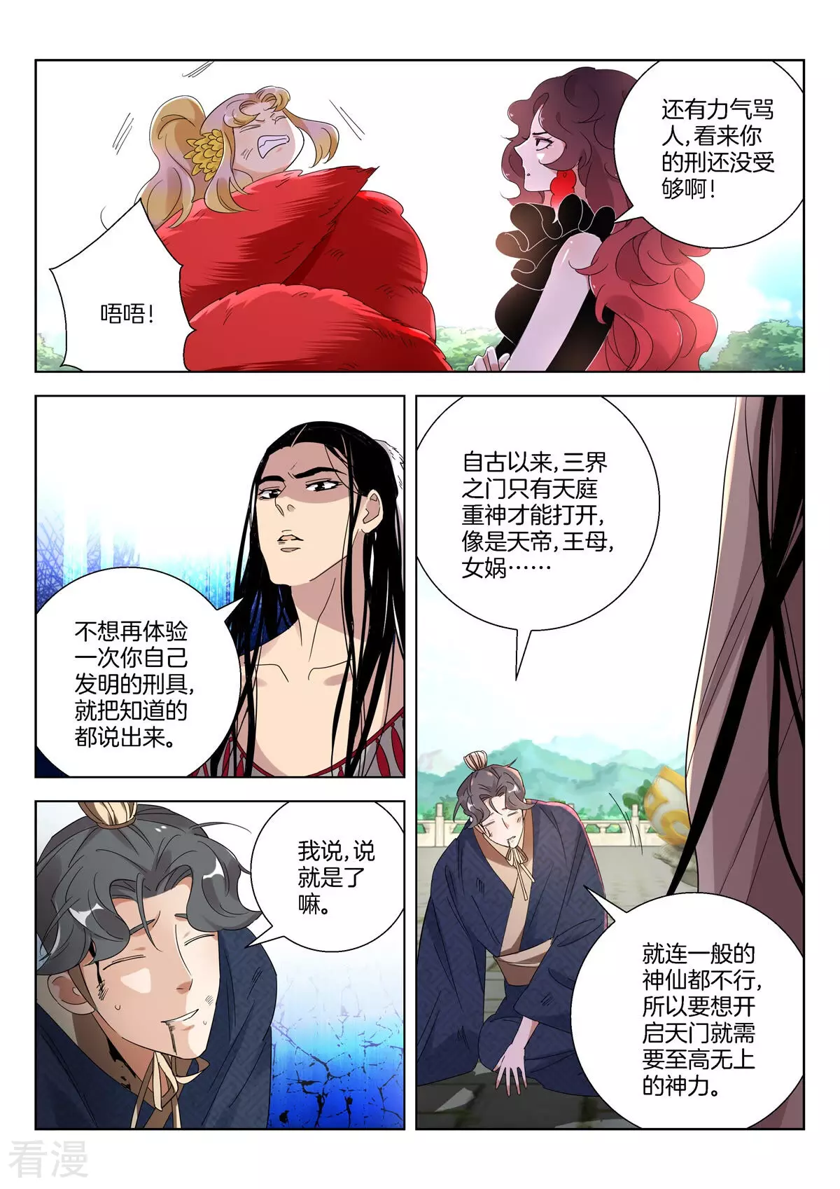 第385话 引蛇出洞3