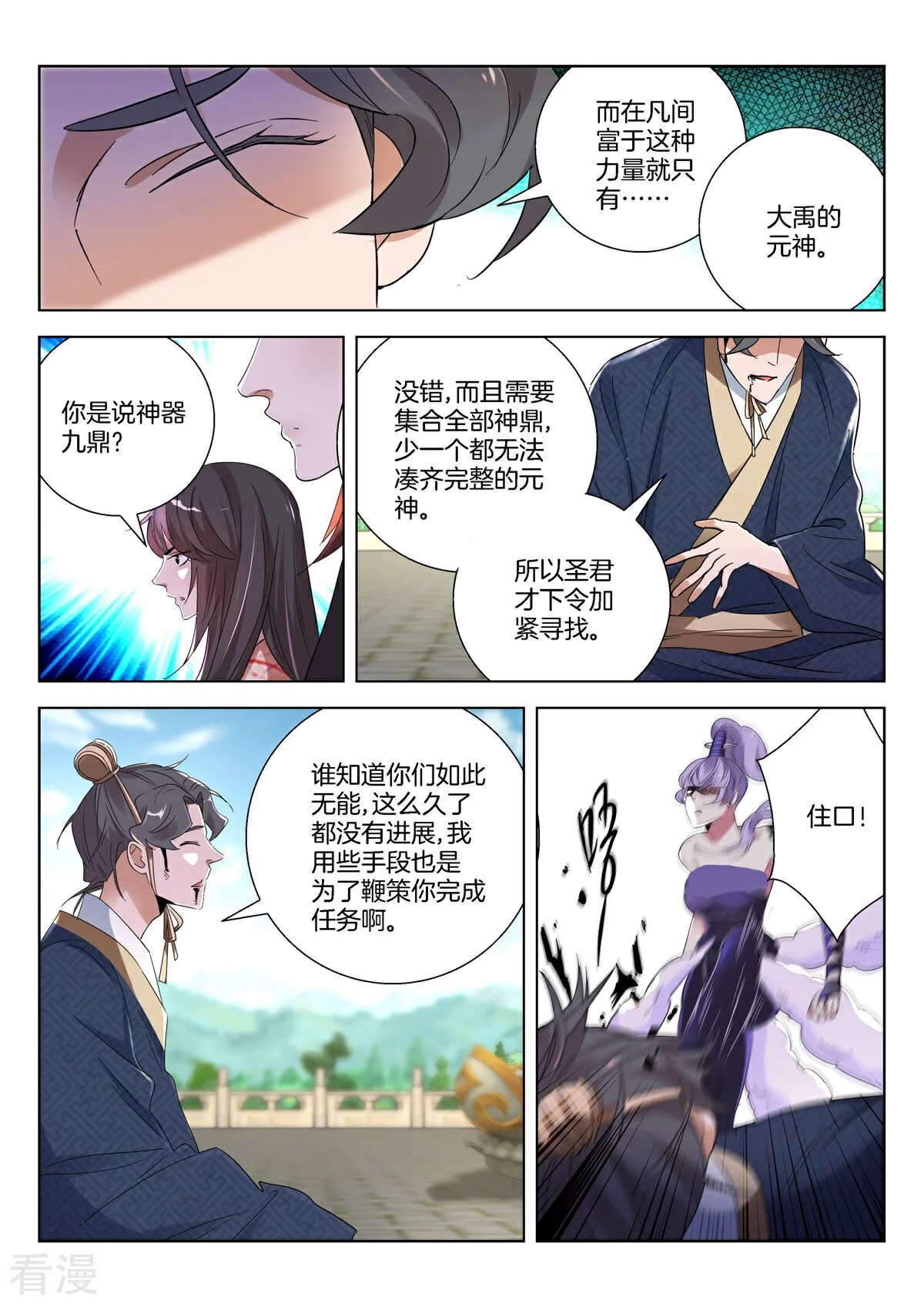第385话 引蛇出洞4