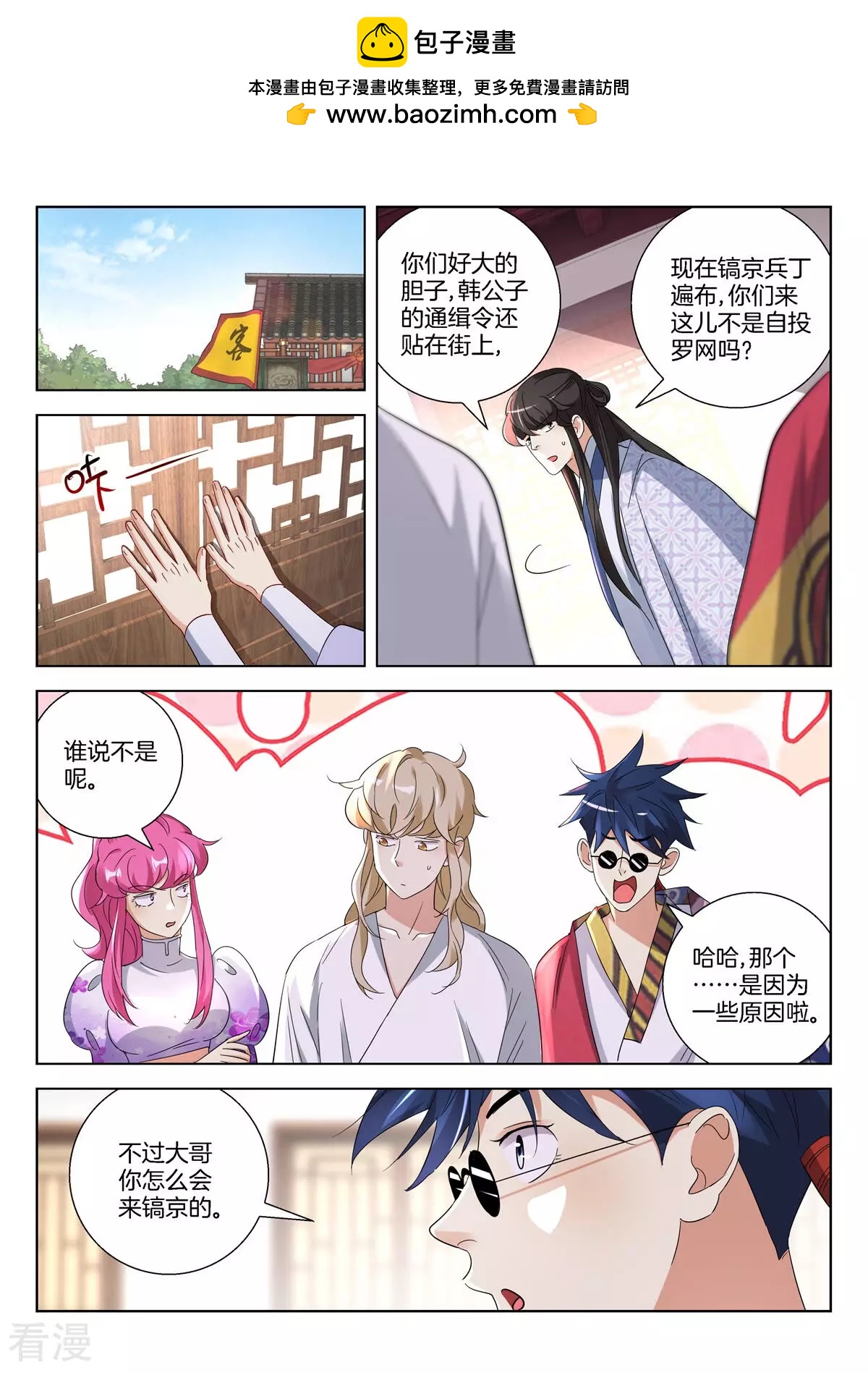 第387话 再遇公子晏1