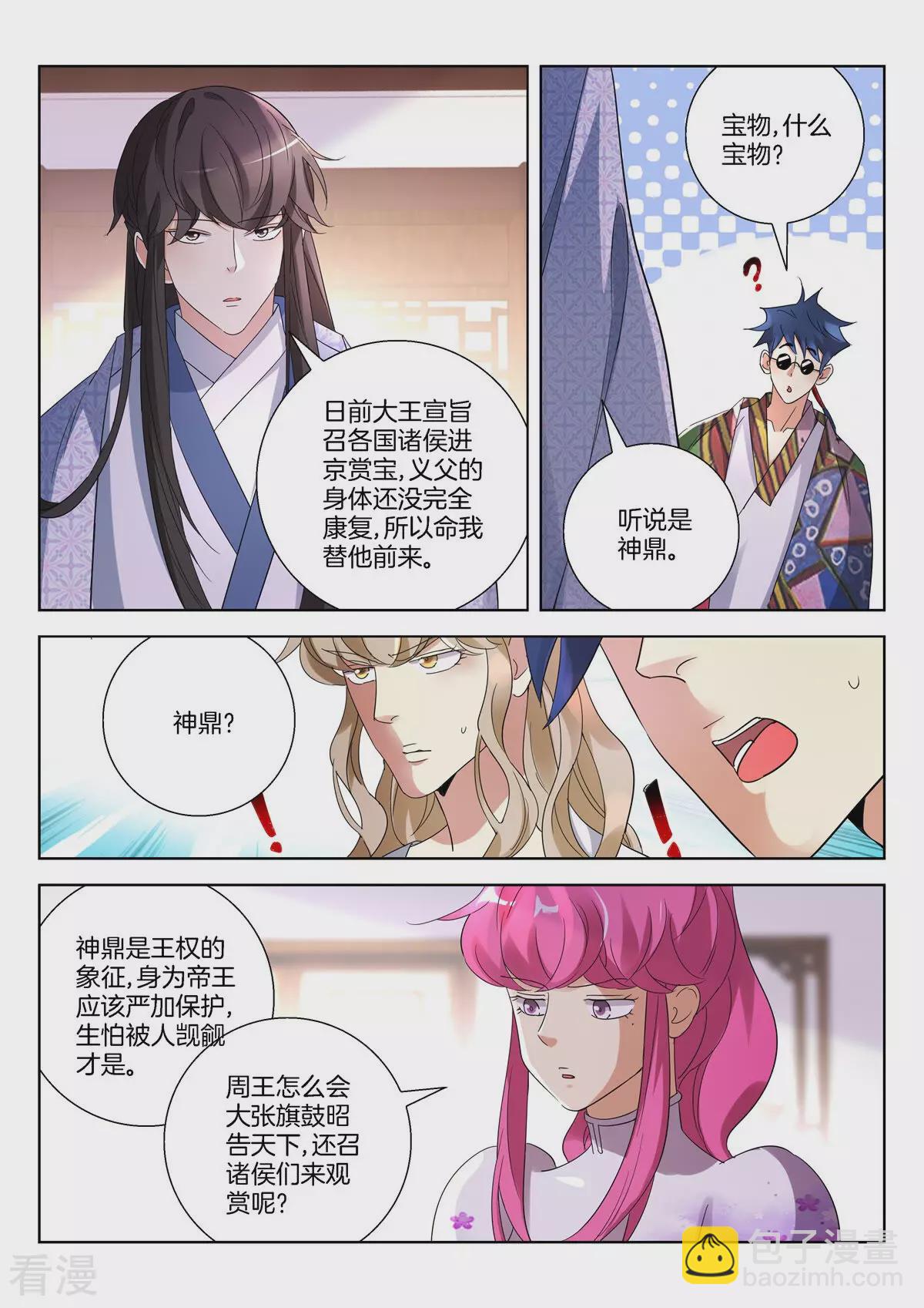 第387话 再遇公子晏2