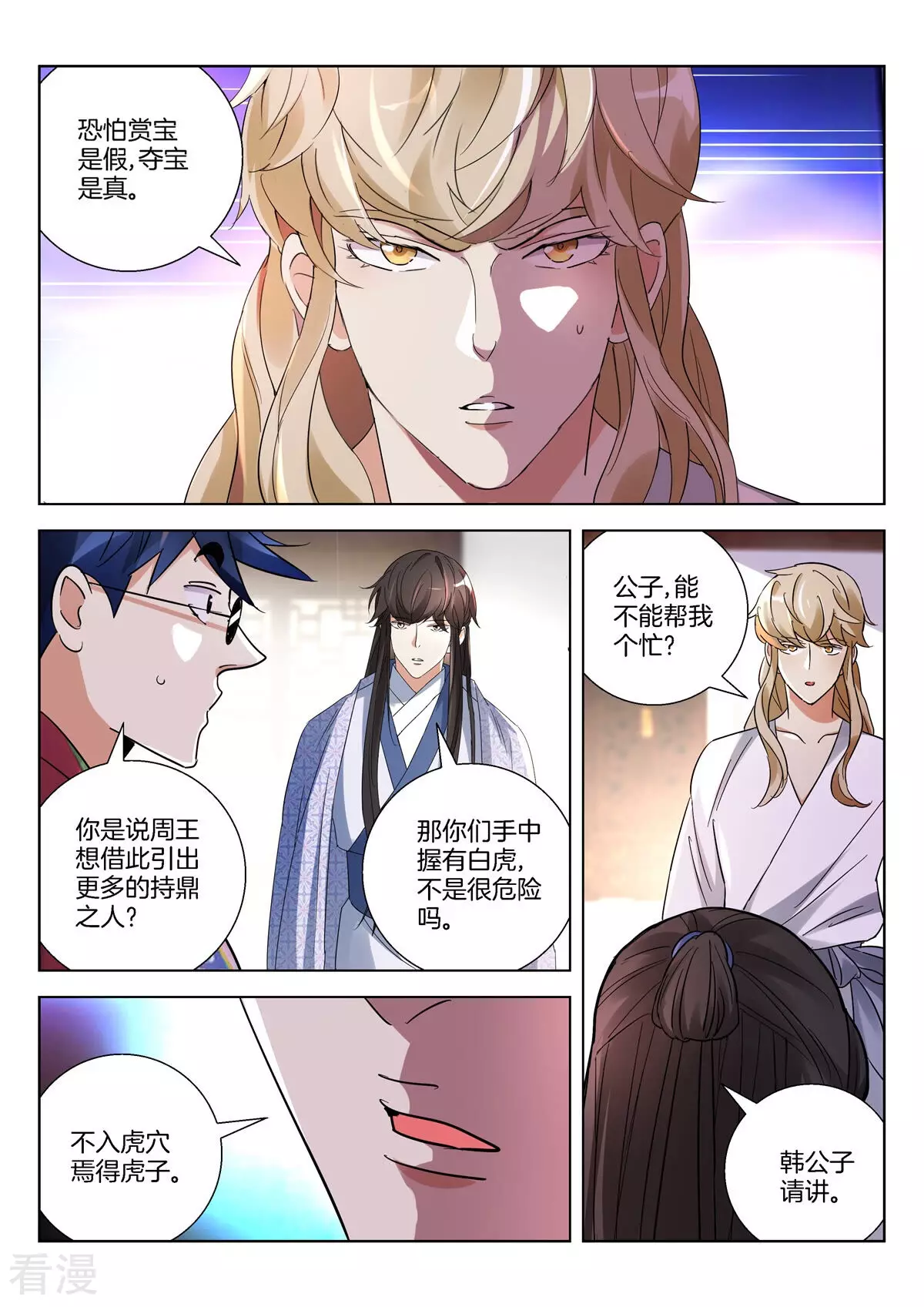 第387话 再遇公子晏3
