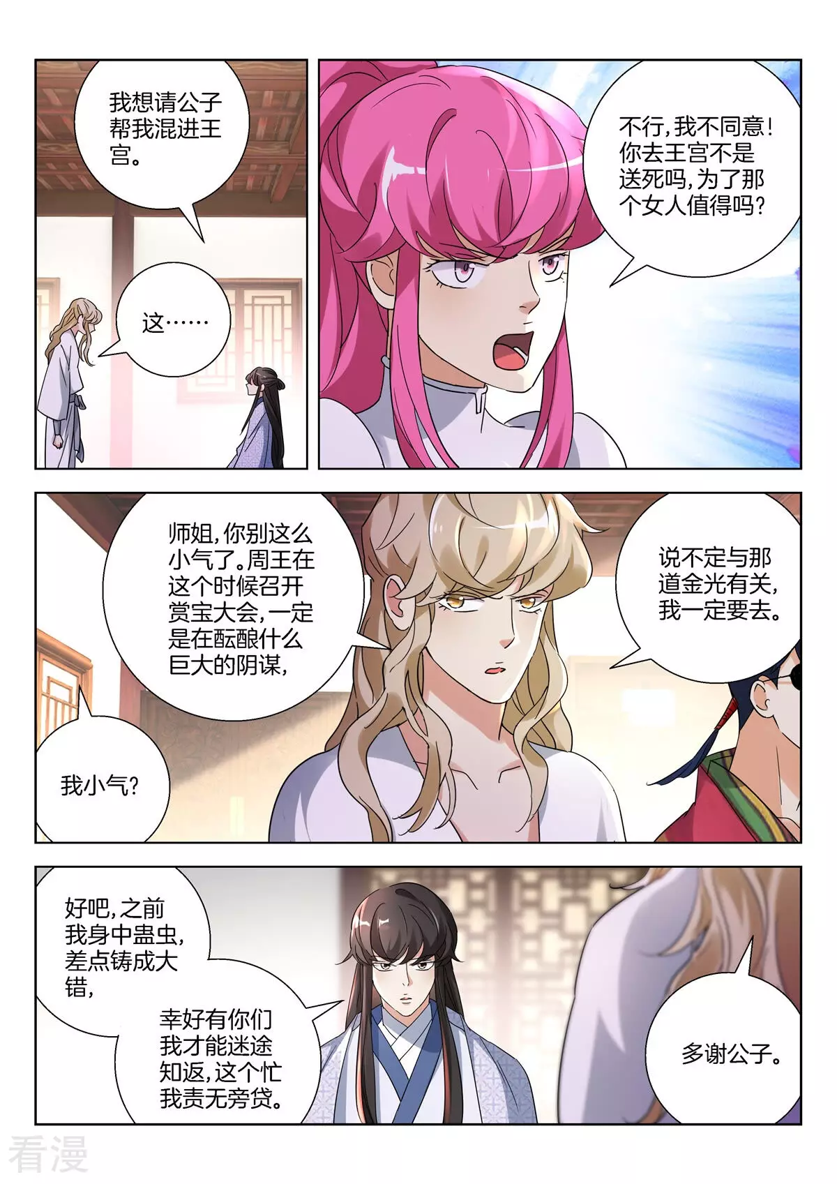 第387话 再遇公子晏4