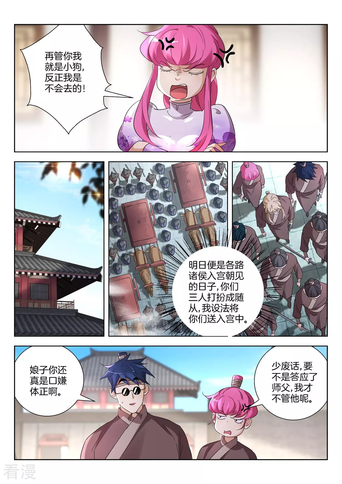 第387话 再遇公子晏5