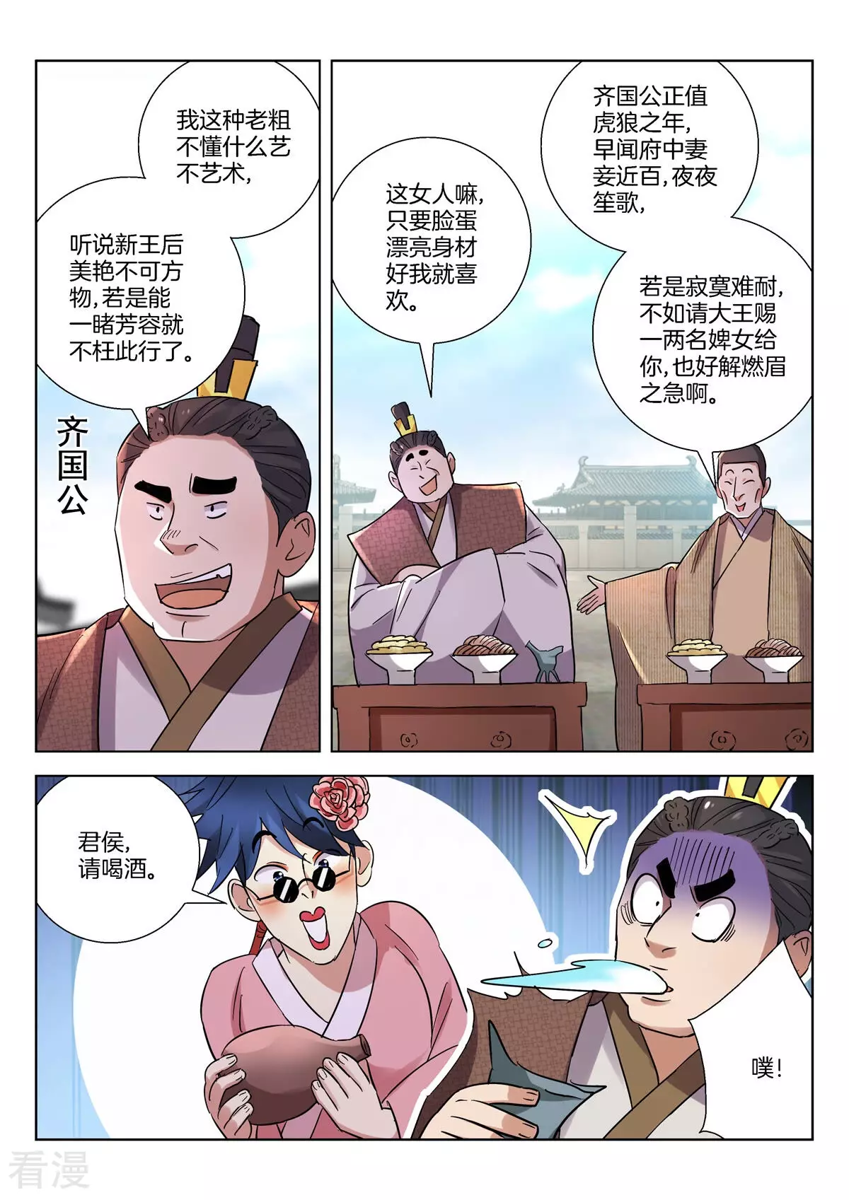 第387话 再遇公子晏7