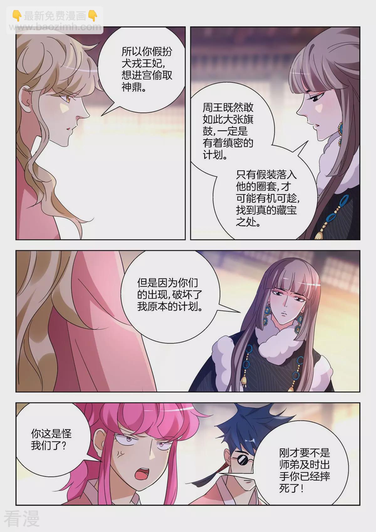 第392话 将计就计4