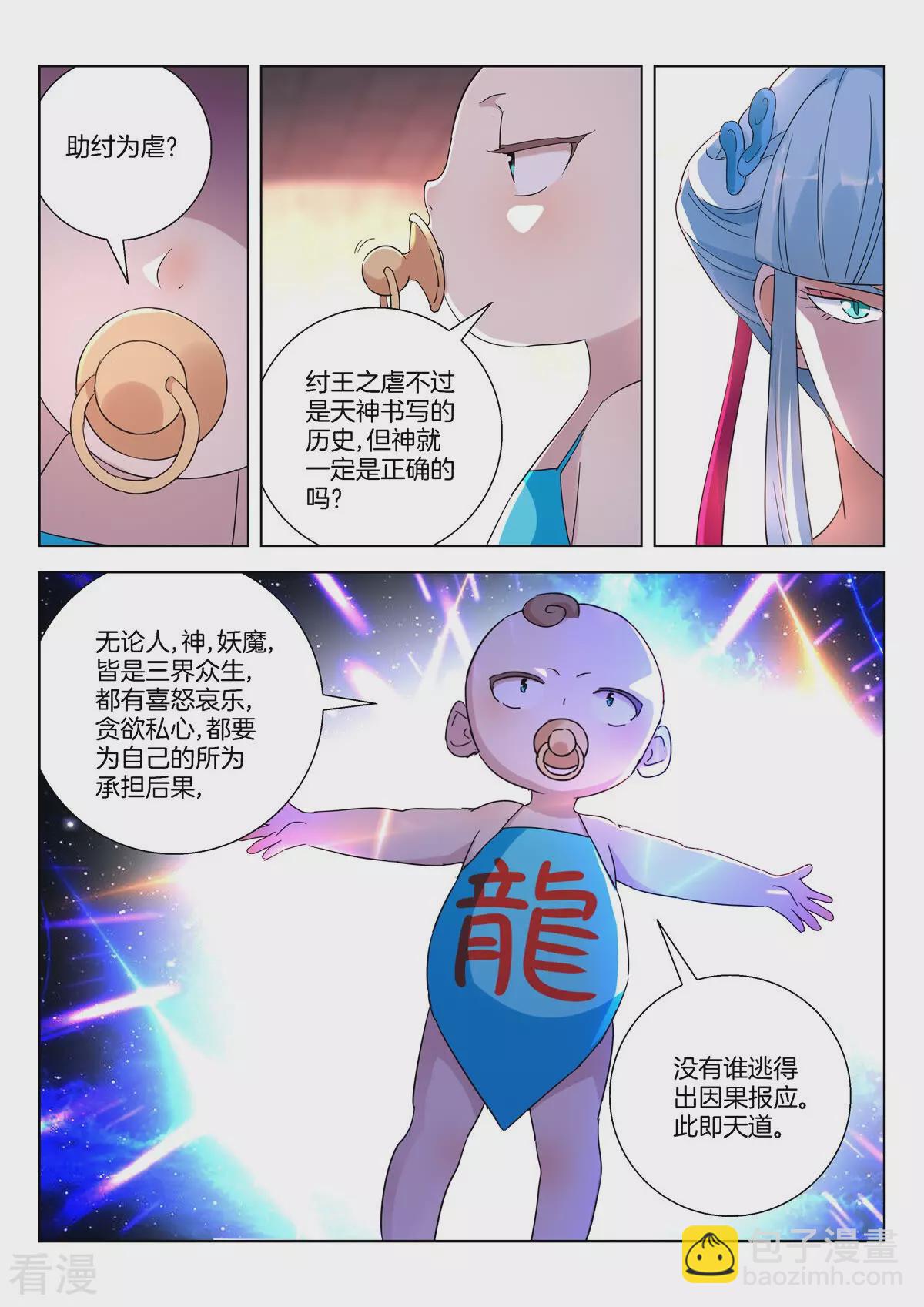 第395话 天道2