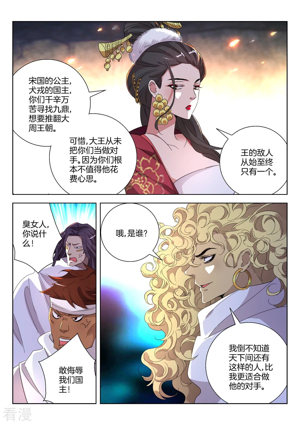第396话 中计5