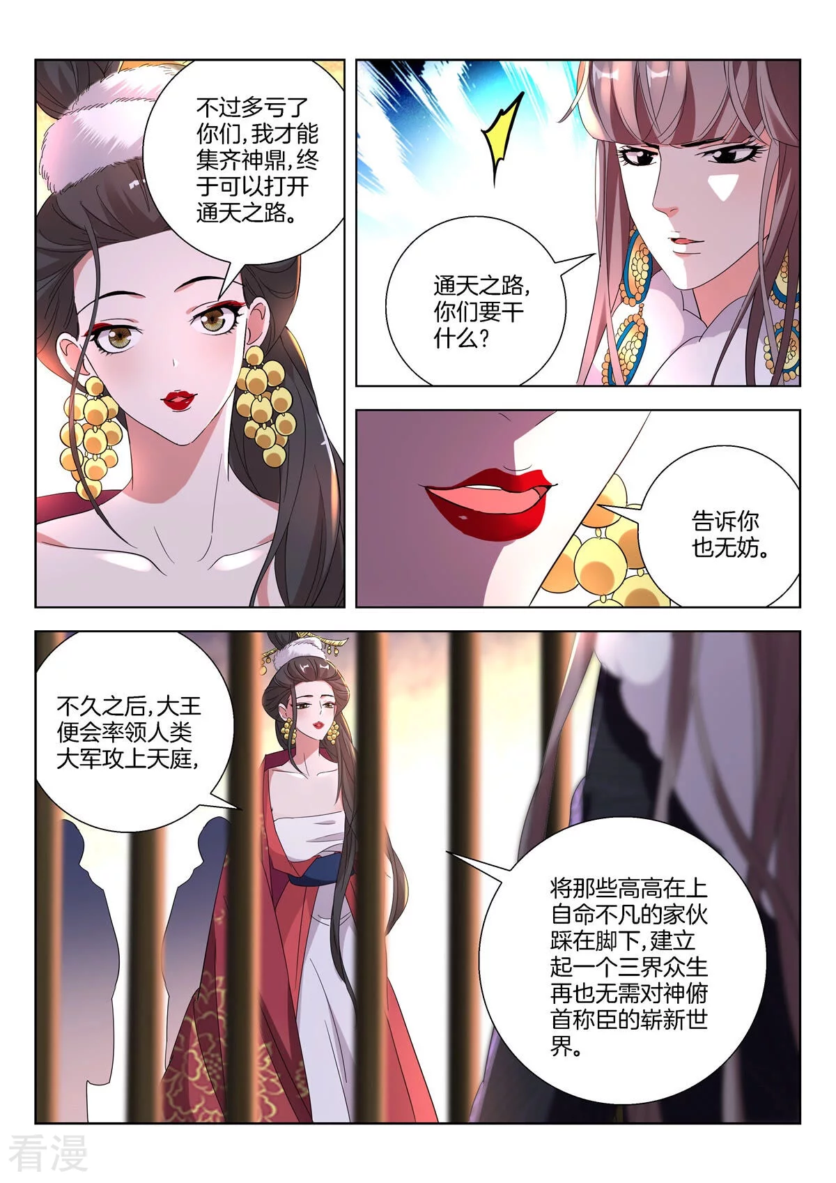 第396话 中计7