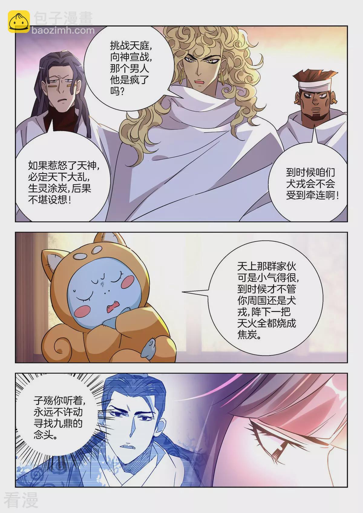 第396话 中计9