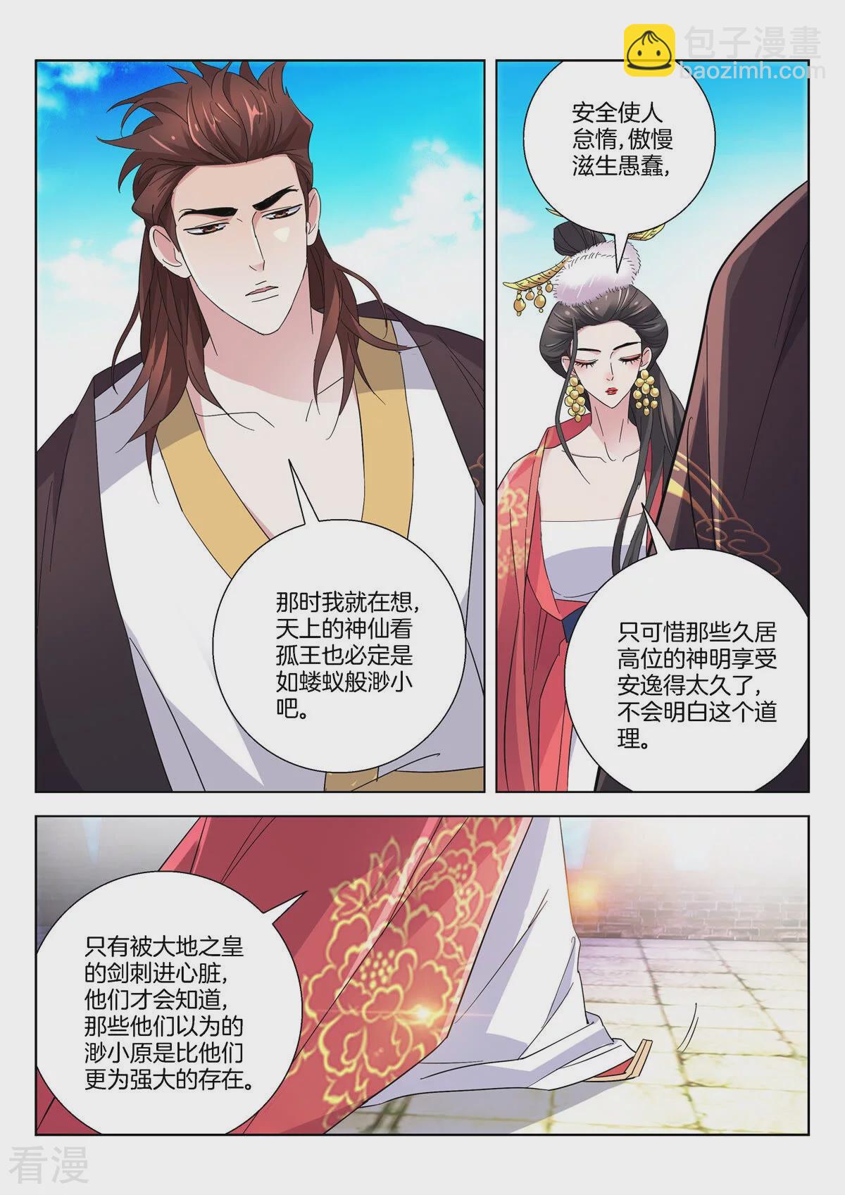 第397话 夙愿4