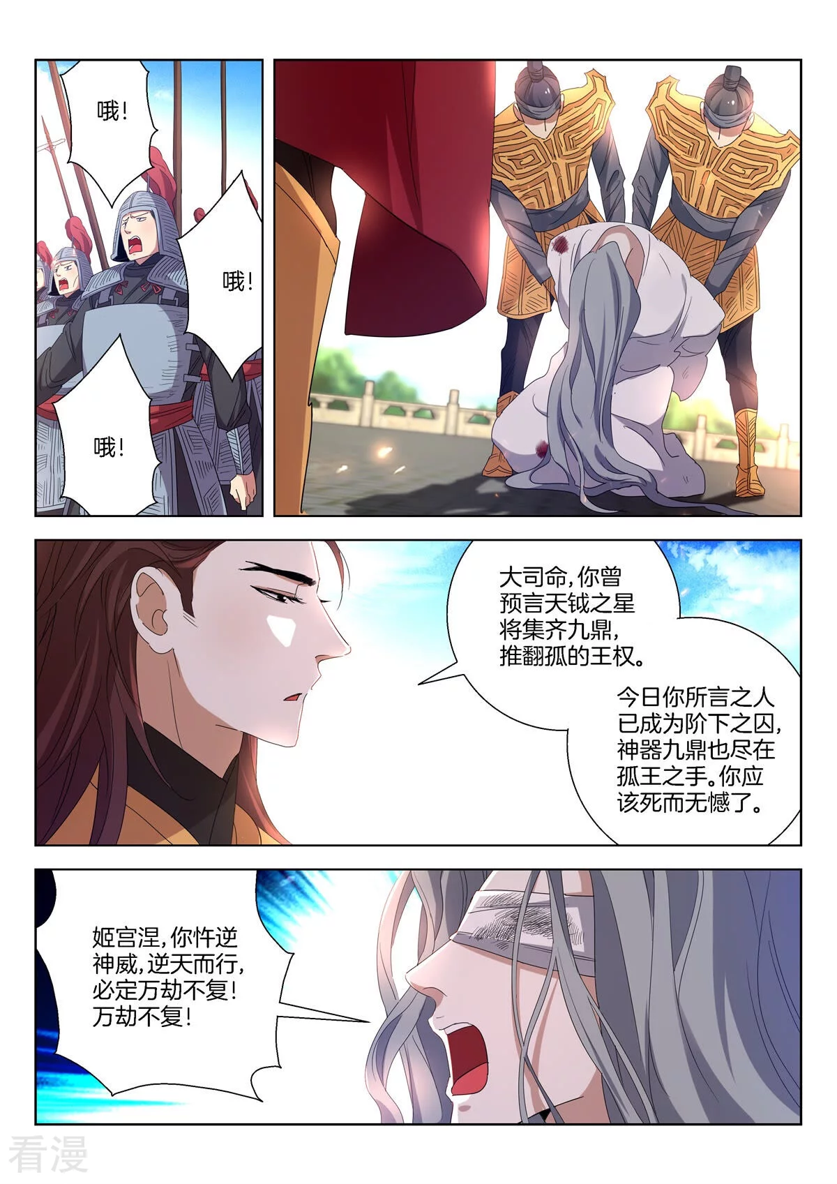 第398话 祭旗3