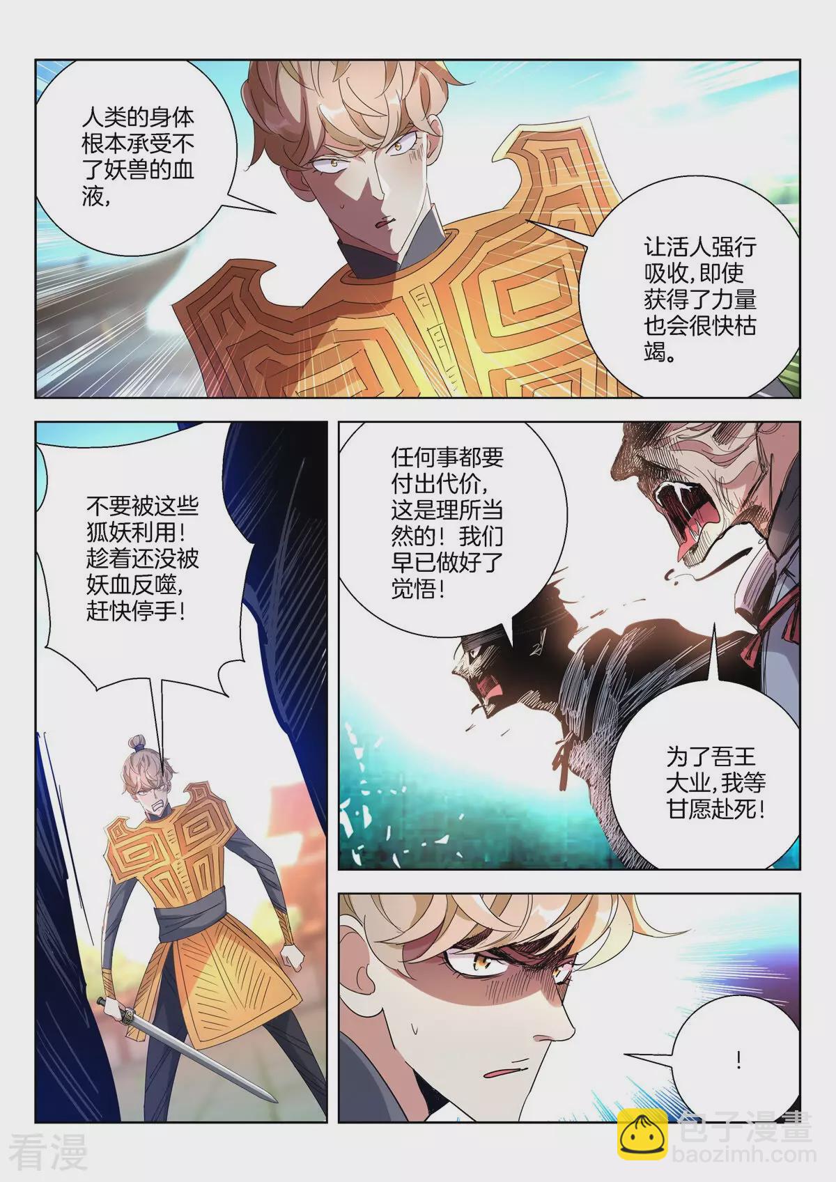 第400话 再战狐族9