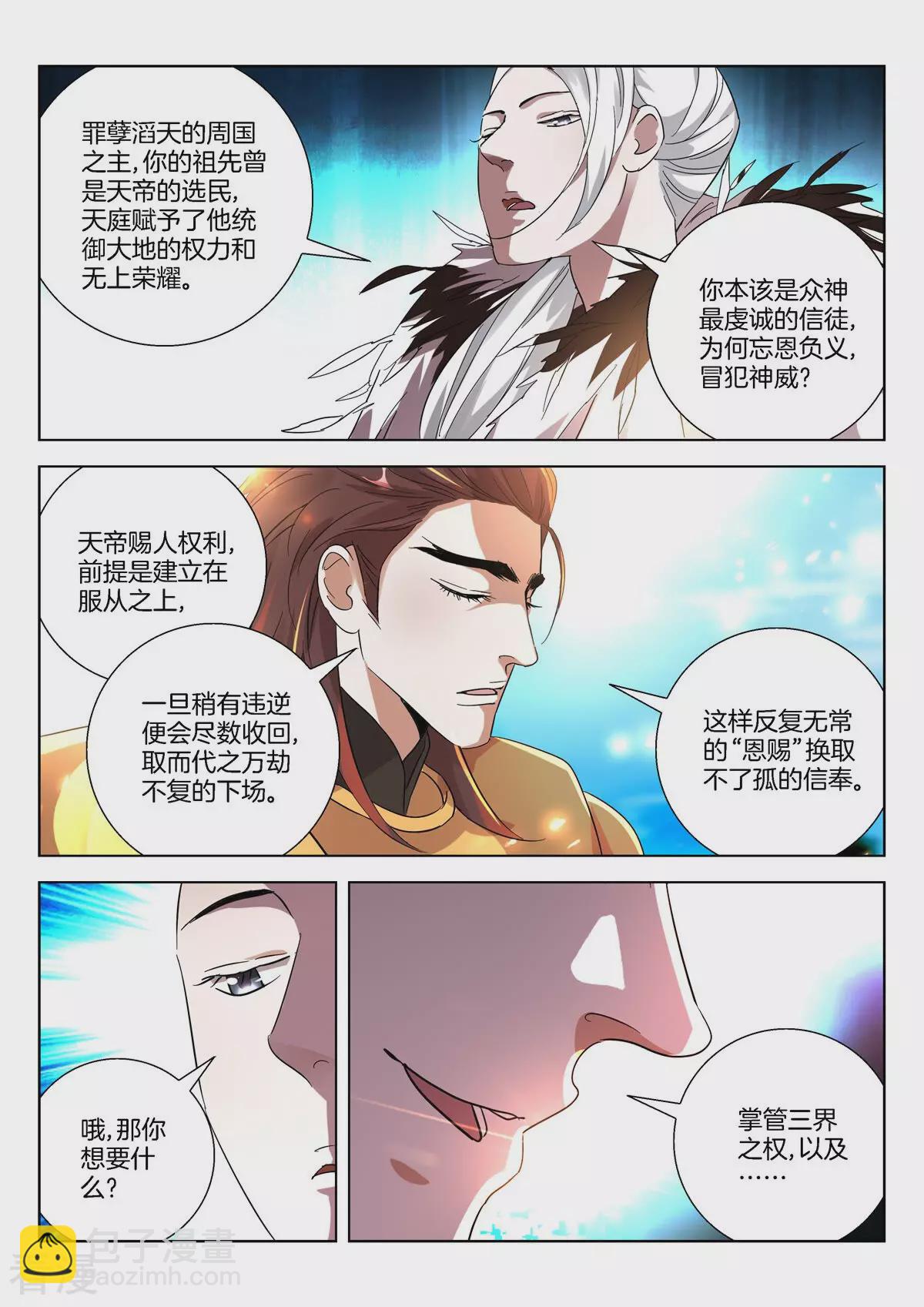 第403话 狂妄之人5