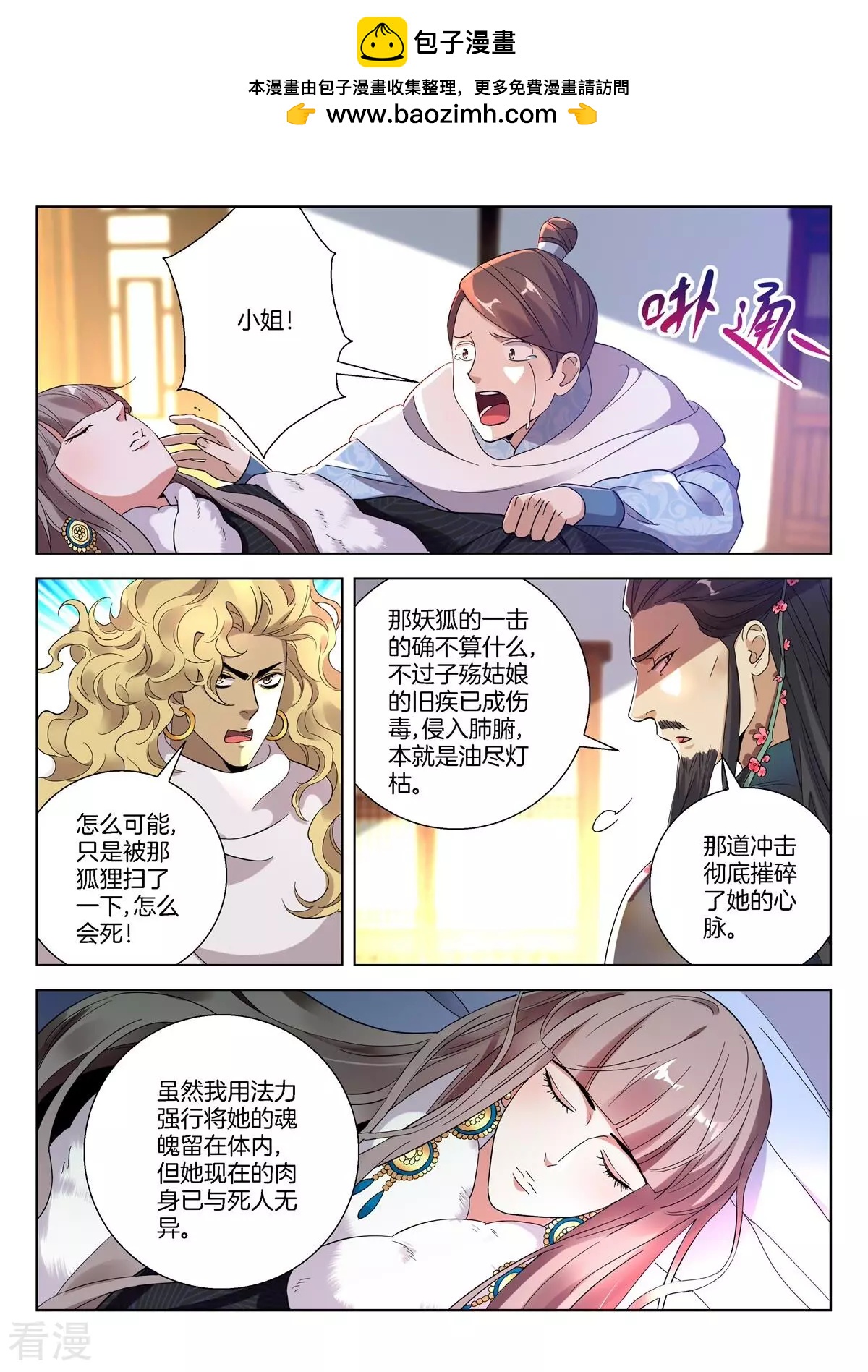 第404话 子殇死了？1