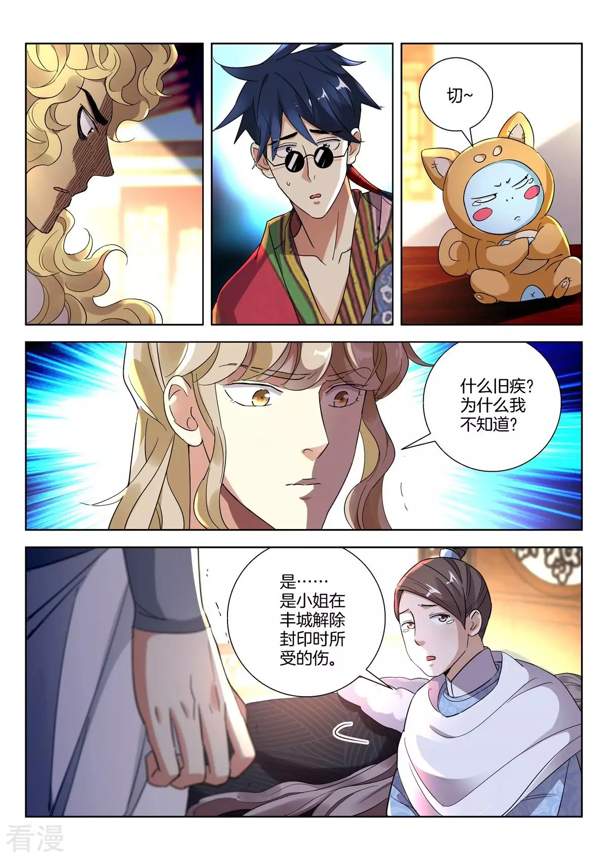 第404话 子殇死了？2