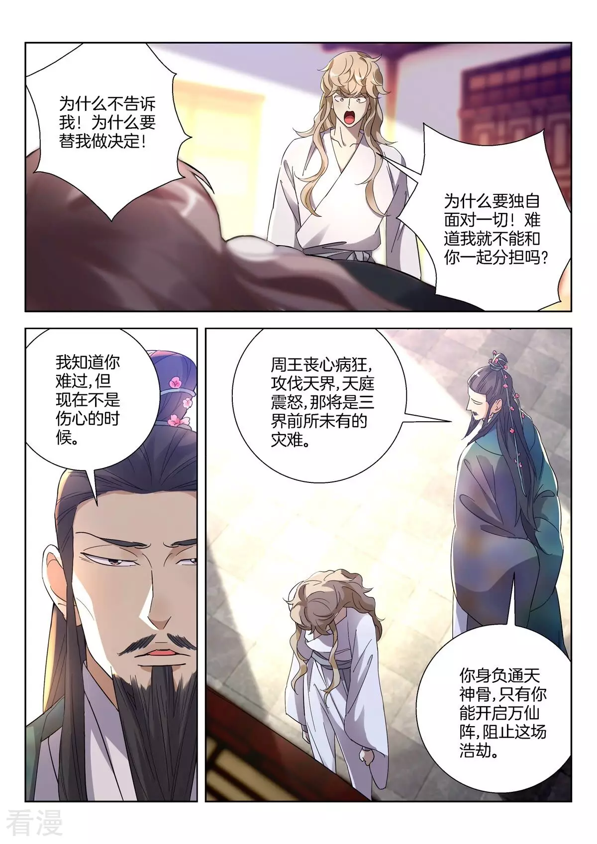 第404话 子殇死了？4