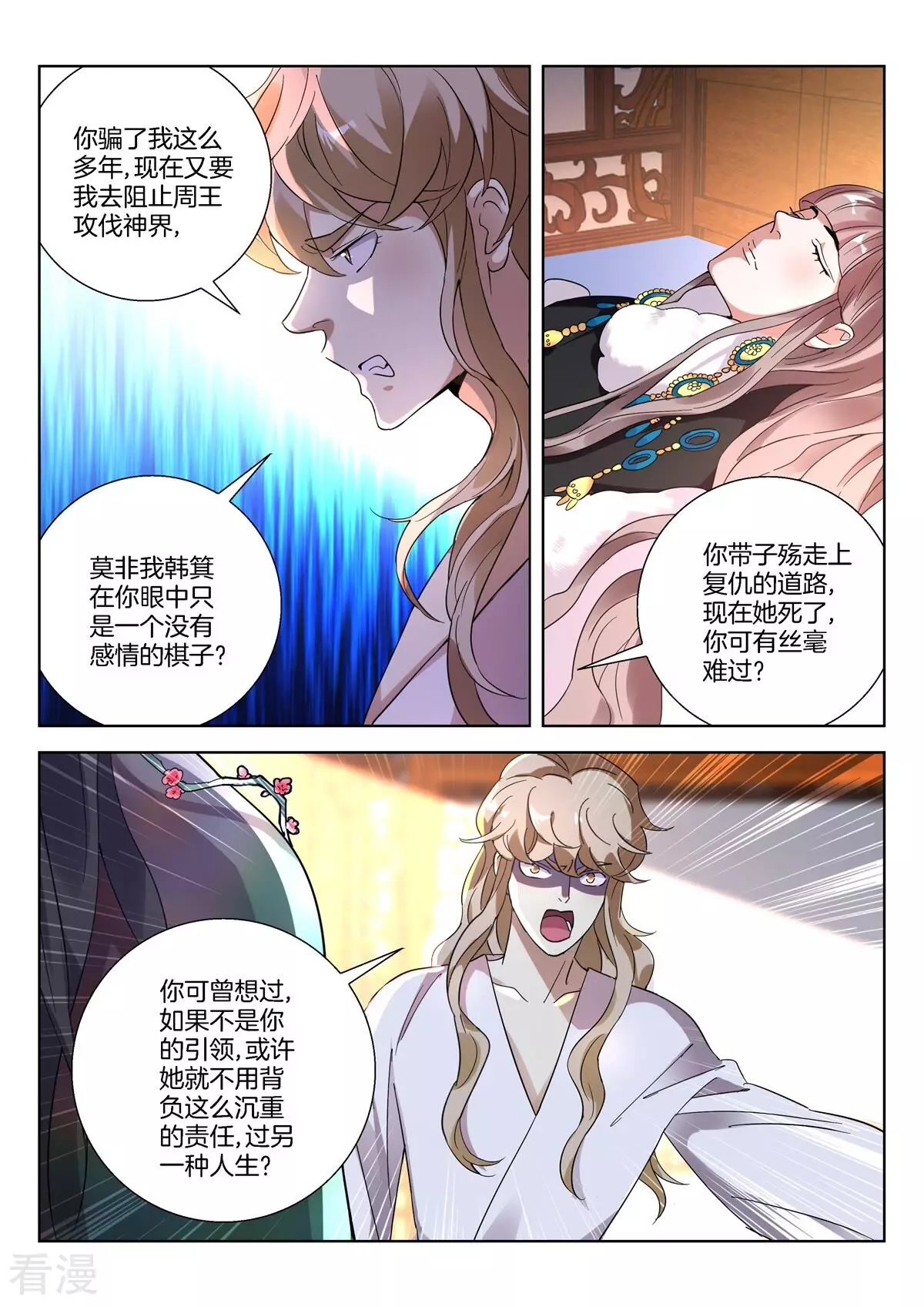 第404话 子殇死了？6