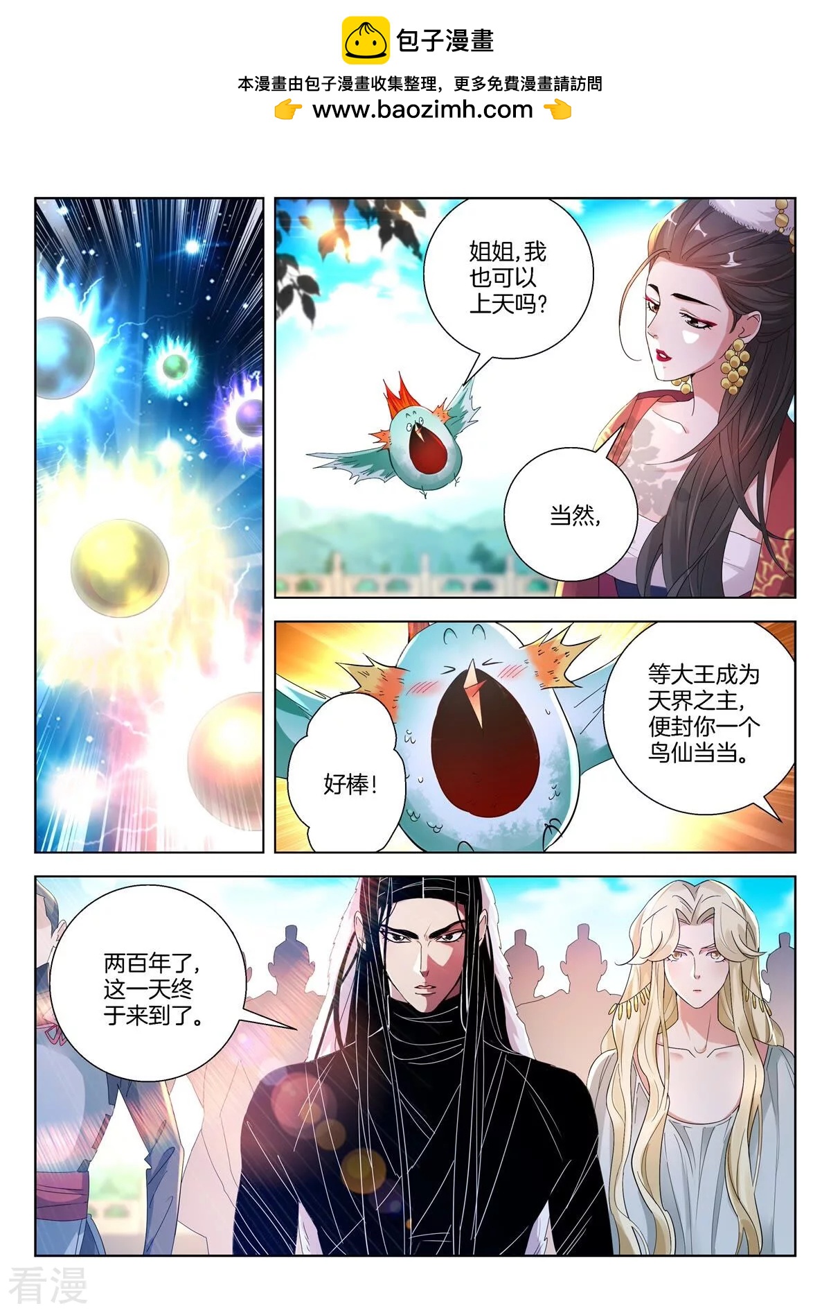 第405话 元冥圣君1
