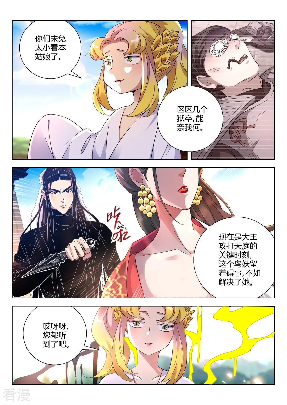 第405话 元冥圣君4