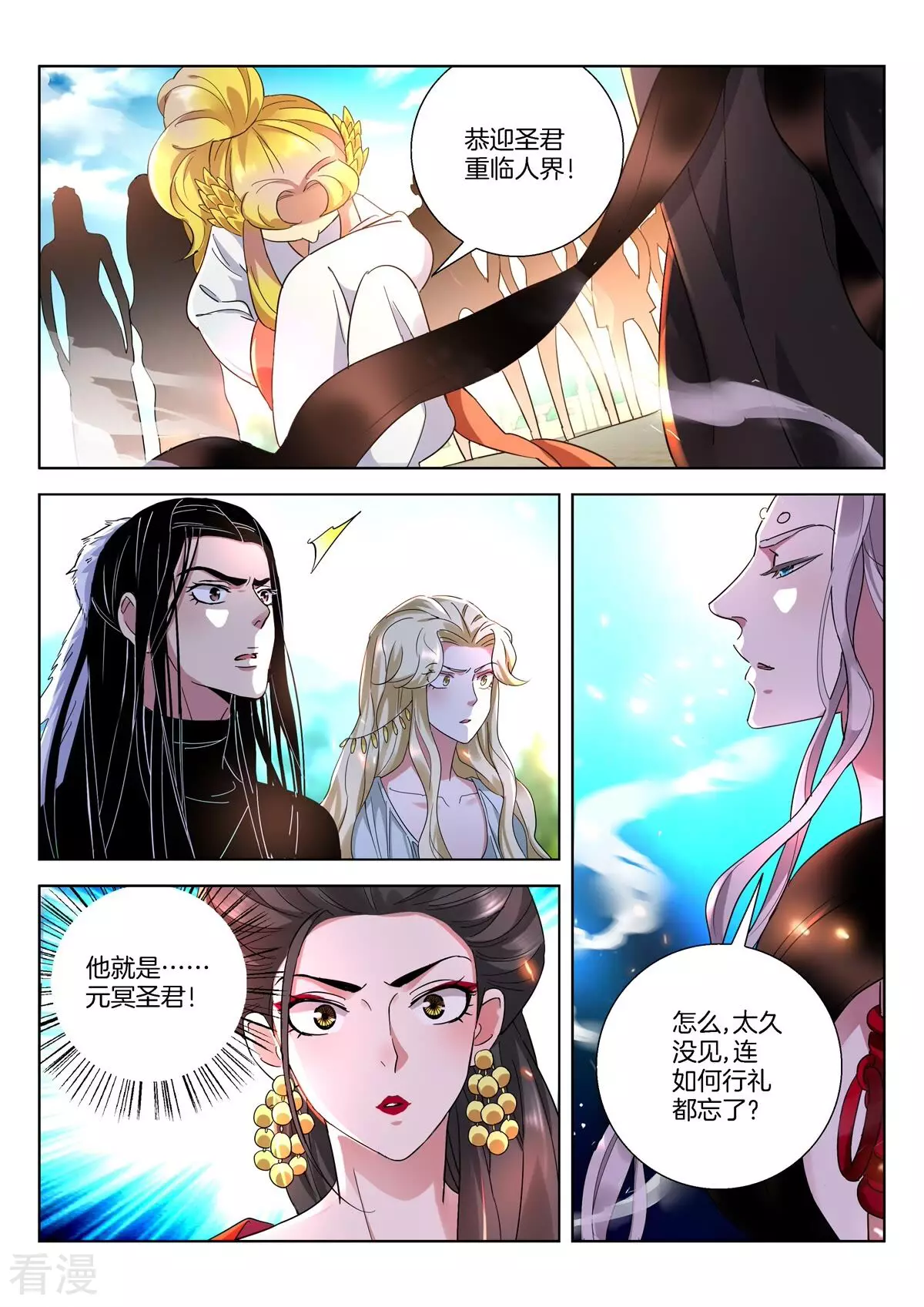 第405话 元冥圣君7