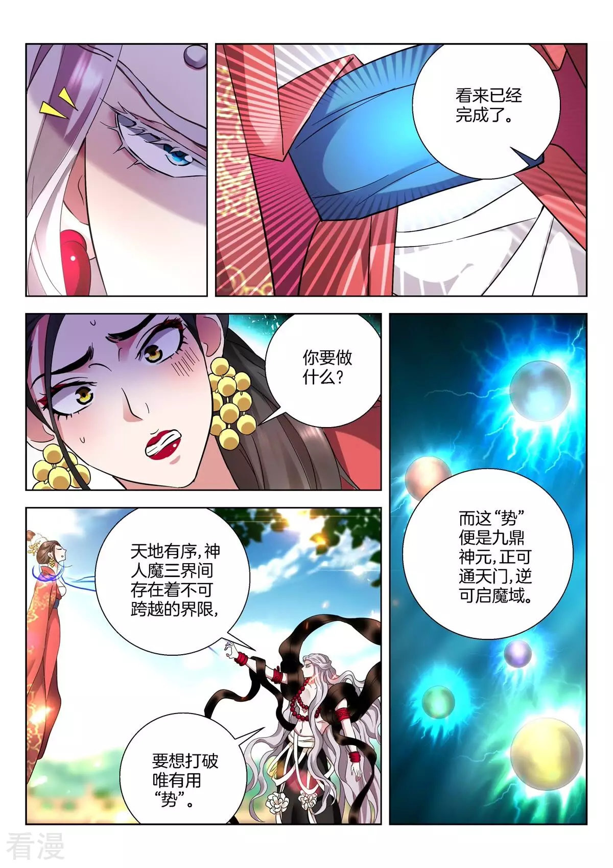 第406话 逆势之钥6