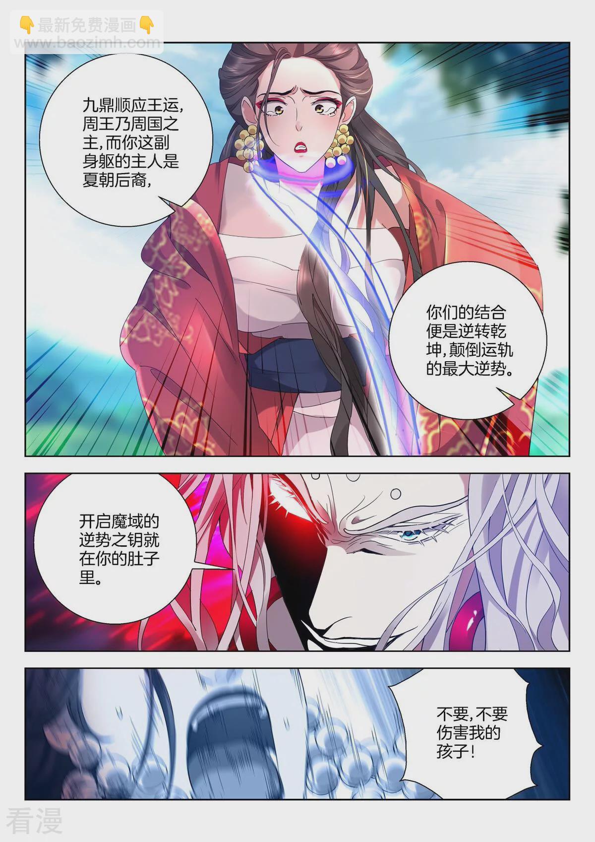 第406话 逆势之钥7