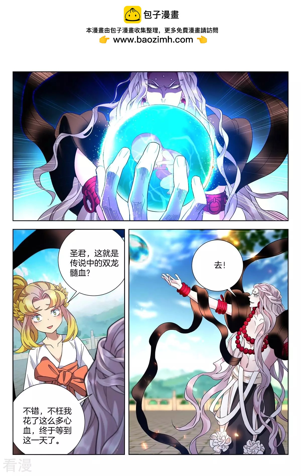 第407话 双龙髓血1