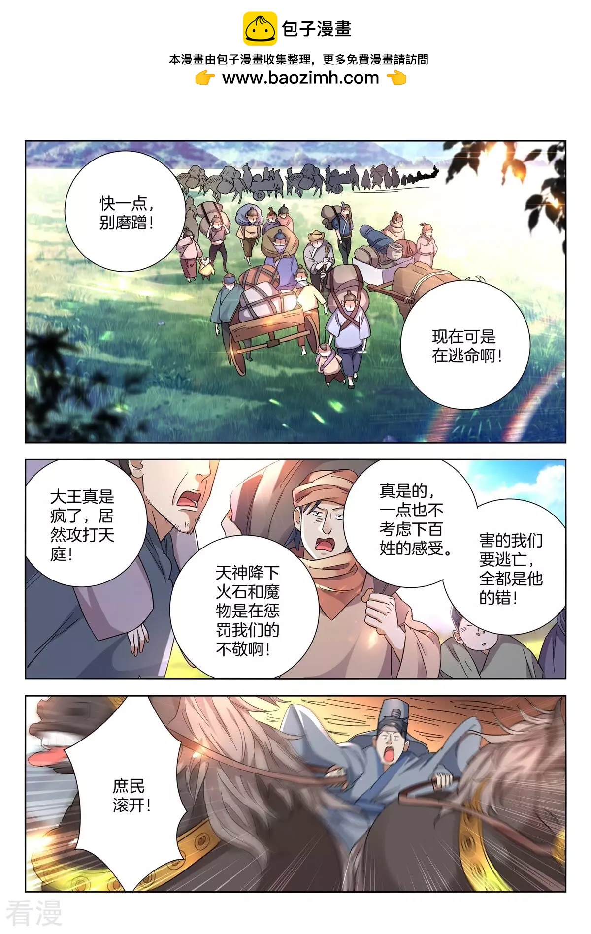 第409话 太子归来1