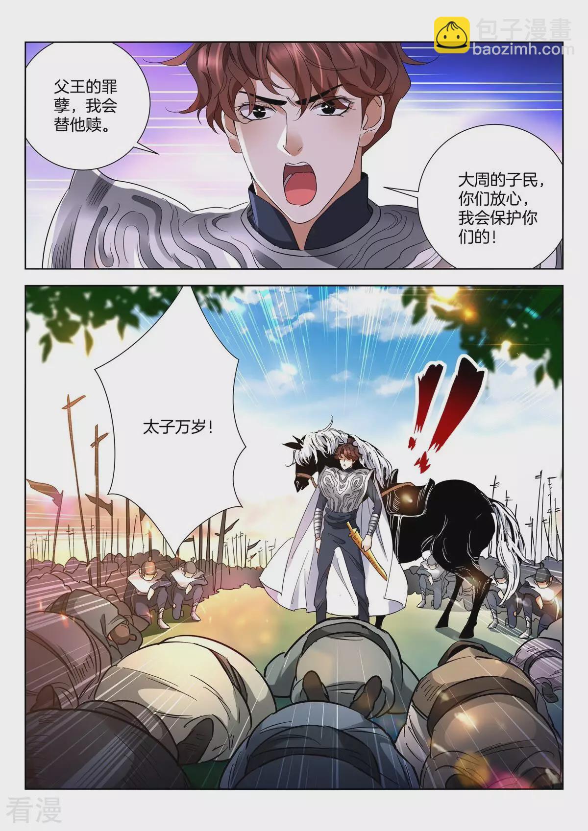 第409话 太子归来10