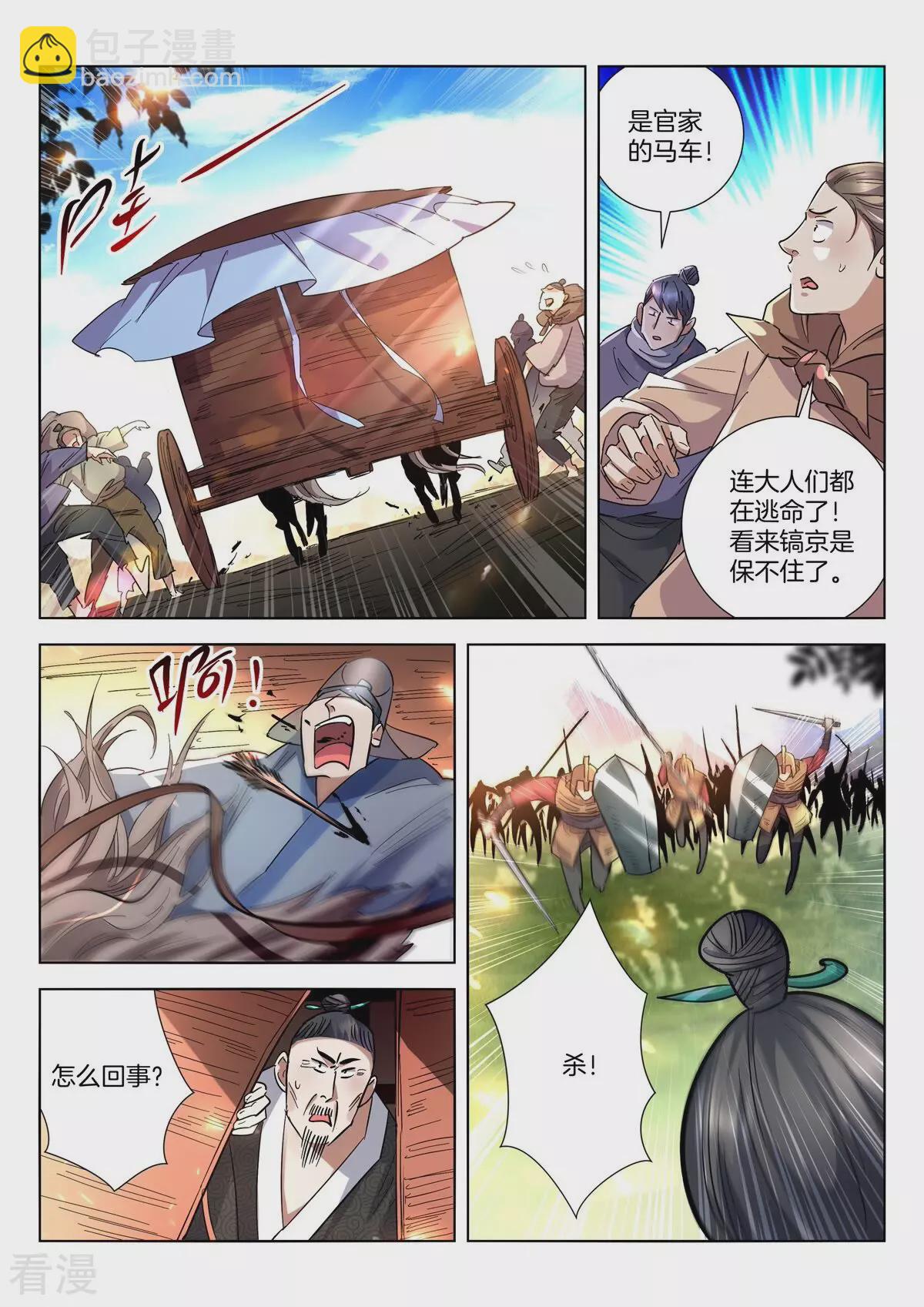 第409话 太子归来2