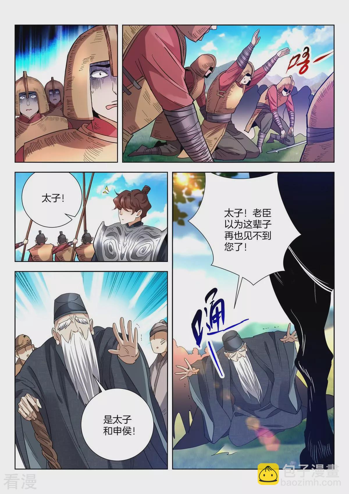 第409话 太子归来8