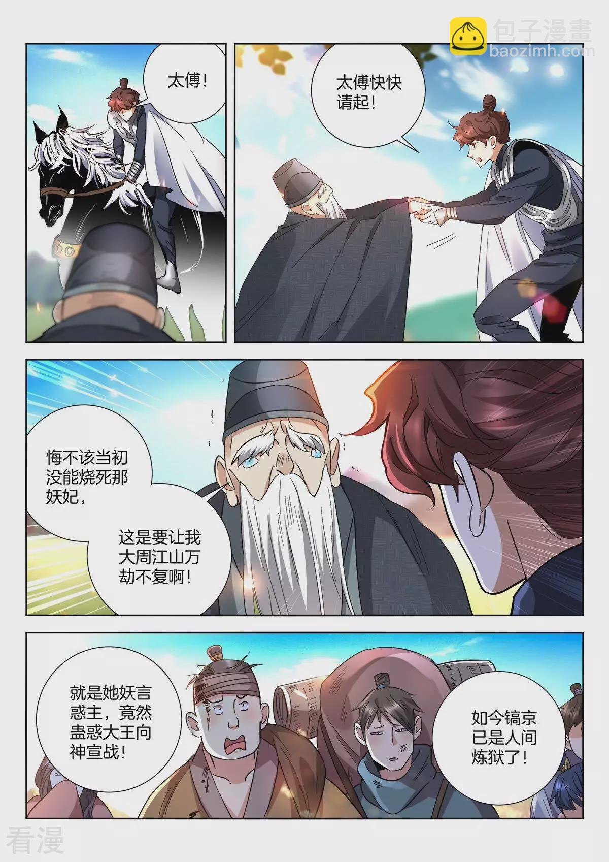 第409话 太子归来9