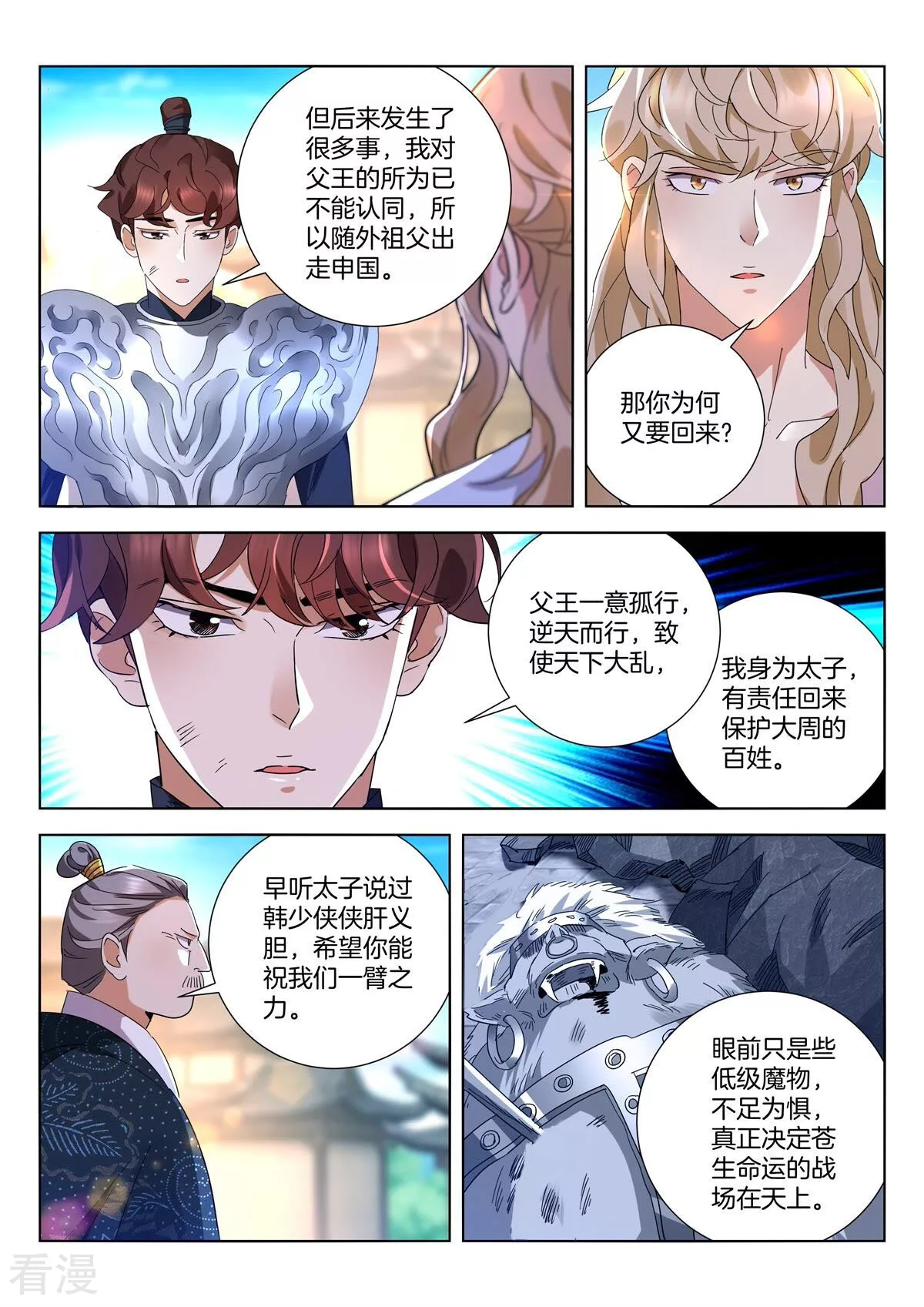 第412话 再遇太子2