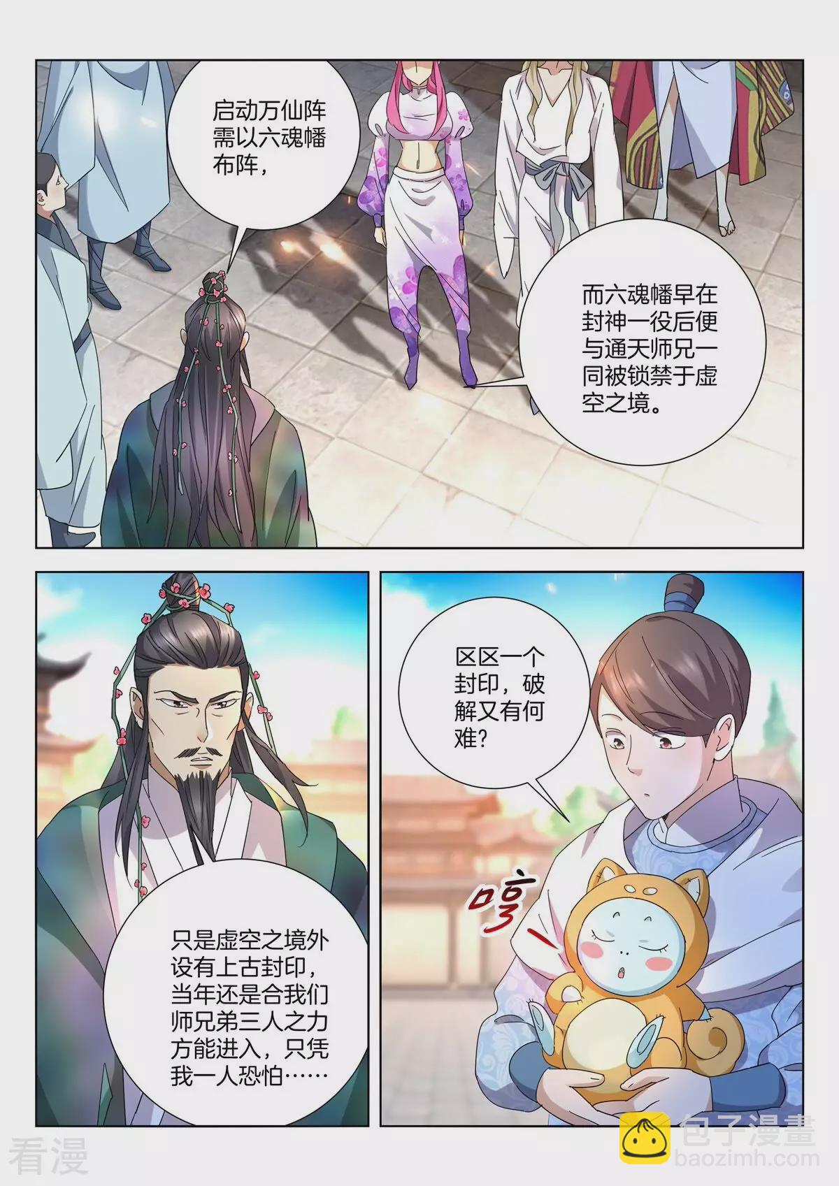 第412话 再遇太子6
